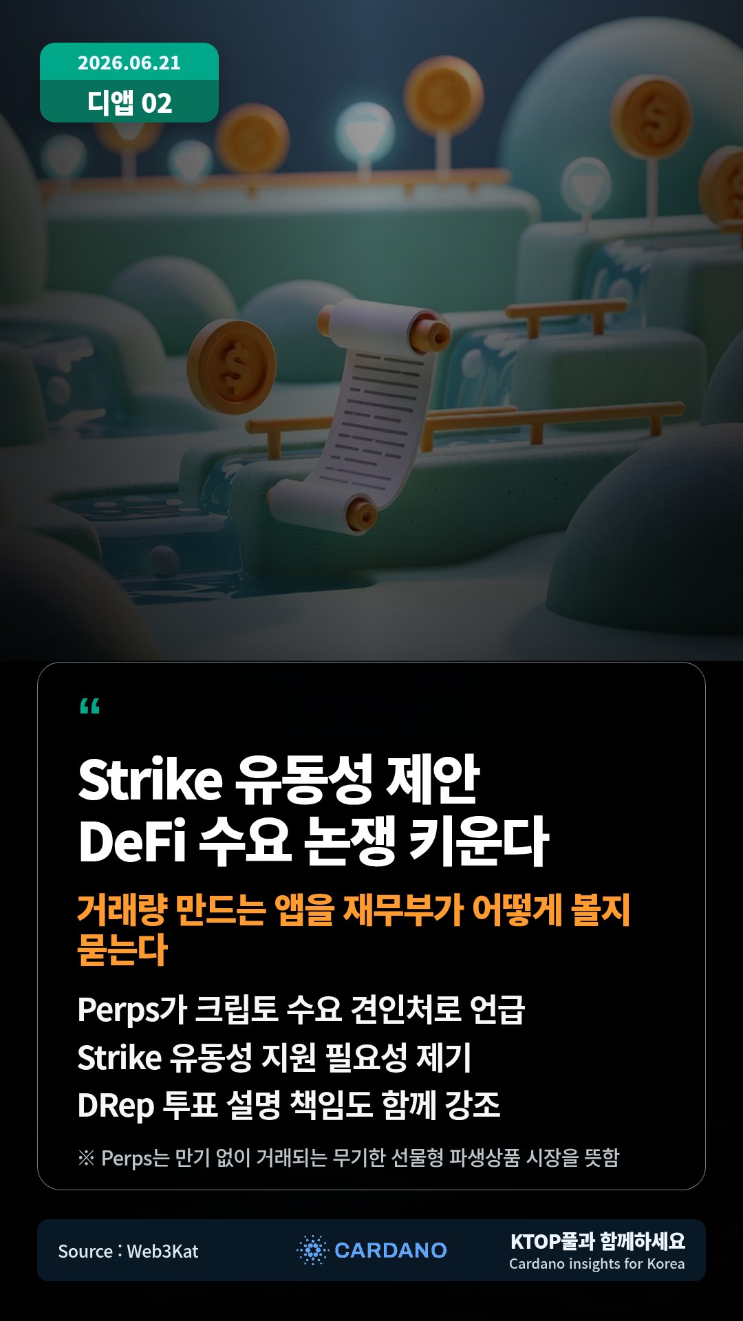 Perps가 크립토 수요 견인처로 언급 — Strike 유동성 지원 필요성 제기