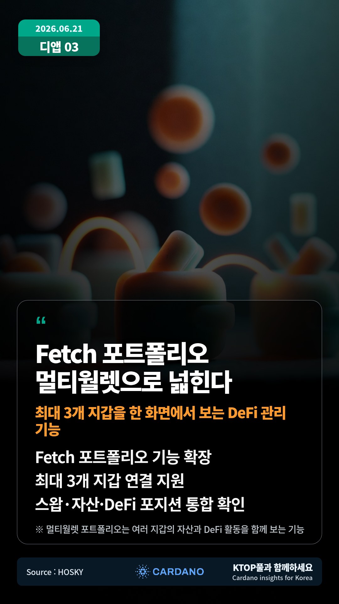 Fetch 포트폴리오 기능 확장 — 최대 3개 지갑 연결 지원