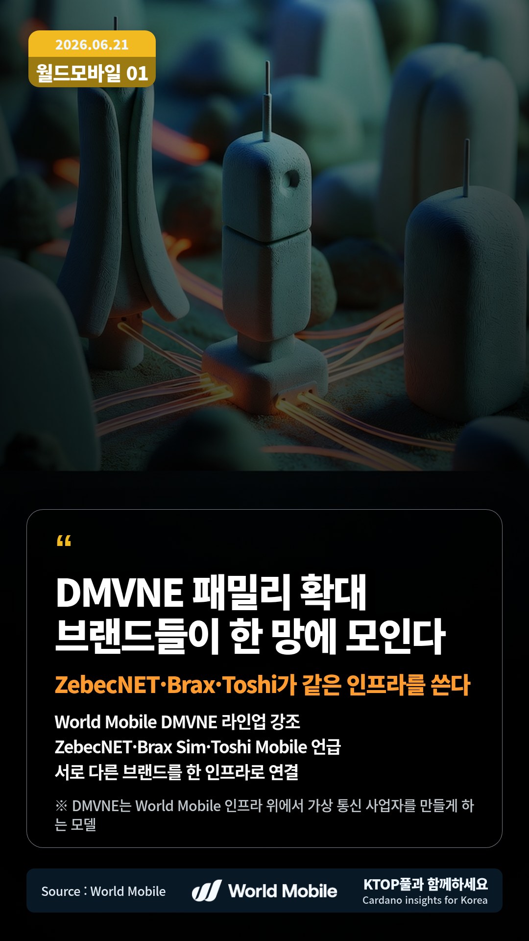 World Mobile DMVNE 라인업 강조 — ZebecNET·Brax Sim·Toshi Mobile 언급