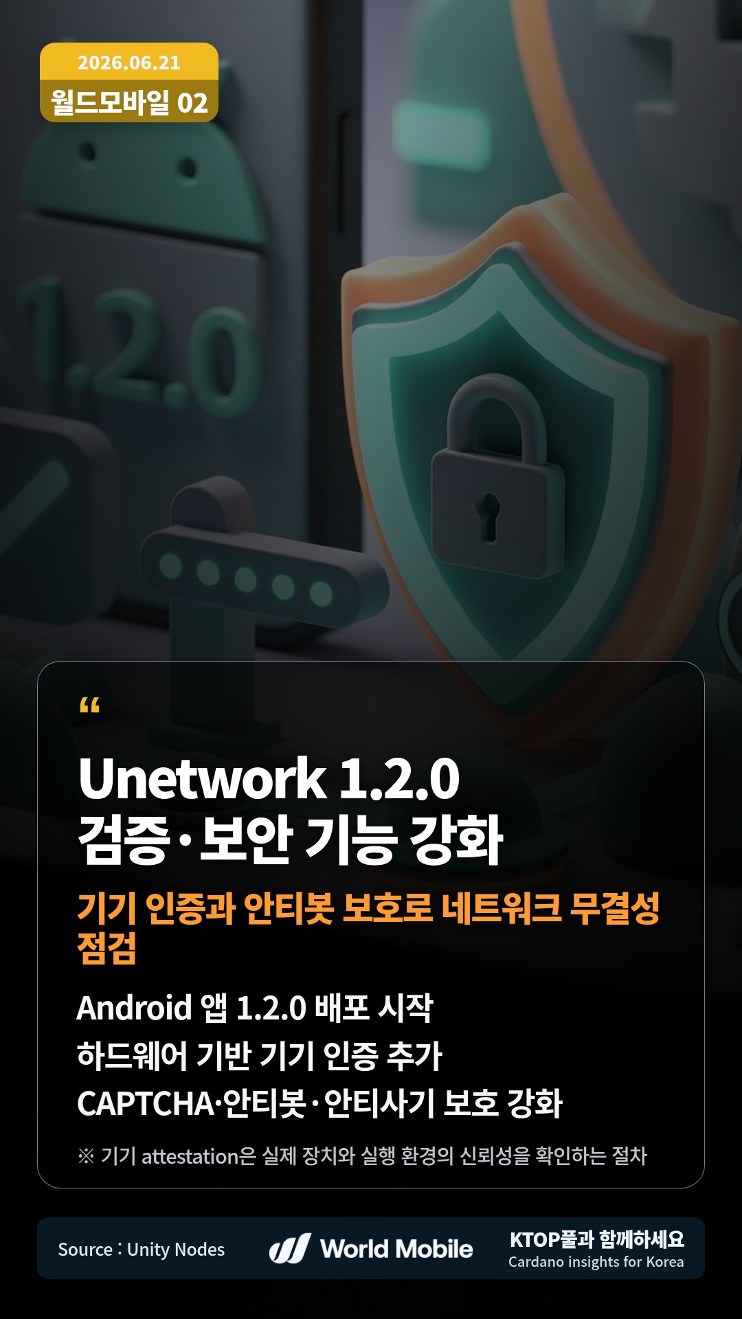 Android 앱 1.2.0 배포 시작 — 하드웨어 기반 기기 인증 추가