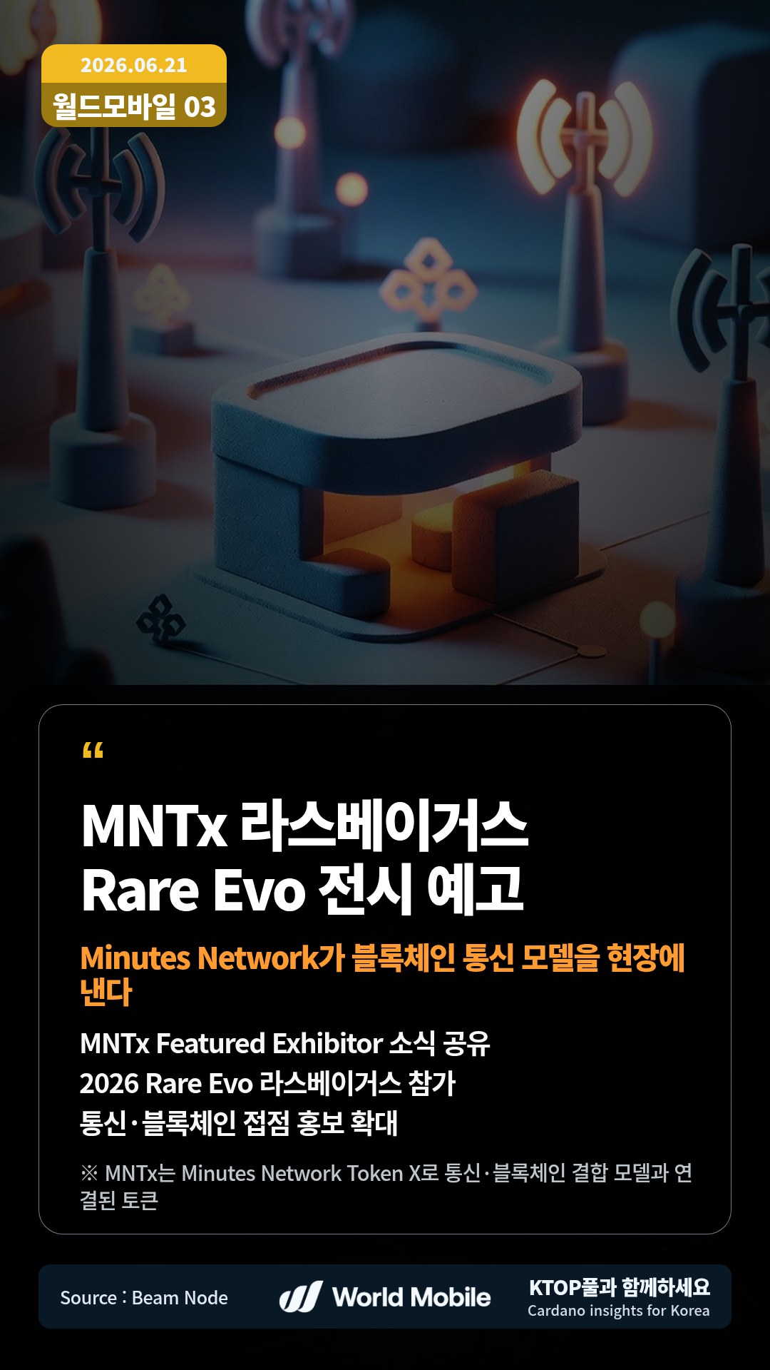 MNTx Featured Exhibitor 소식 공유 — 2026 Rare Evo 라스베이거스 참가