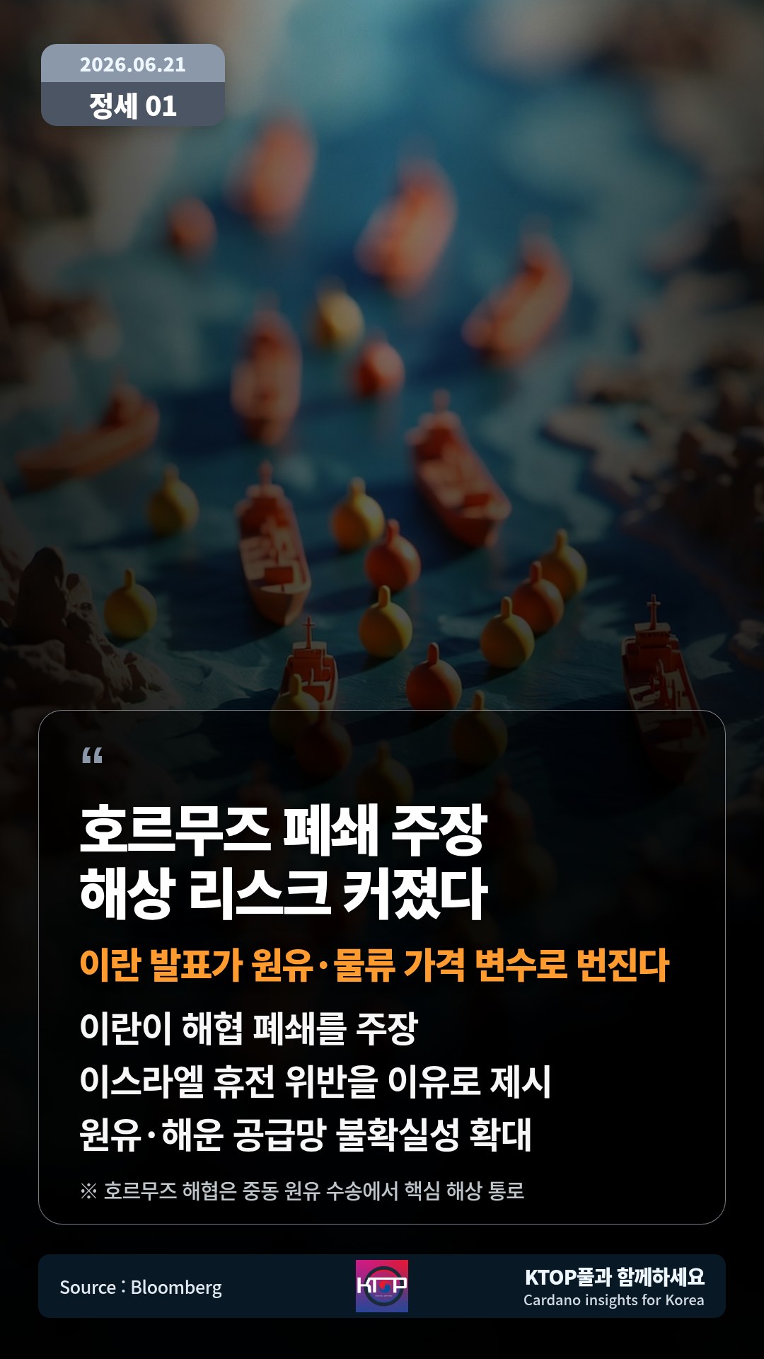 이란이 해협 폐쇄를 주장 — 이스라엘 휴전 위반을 이유로 제시