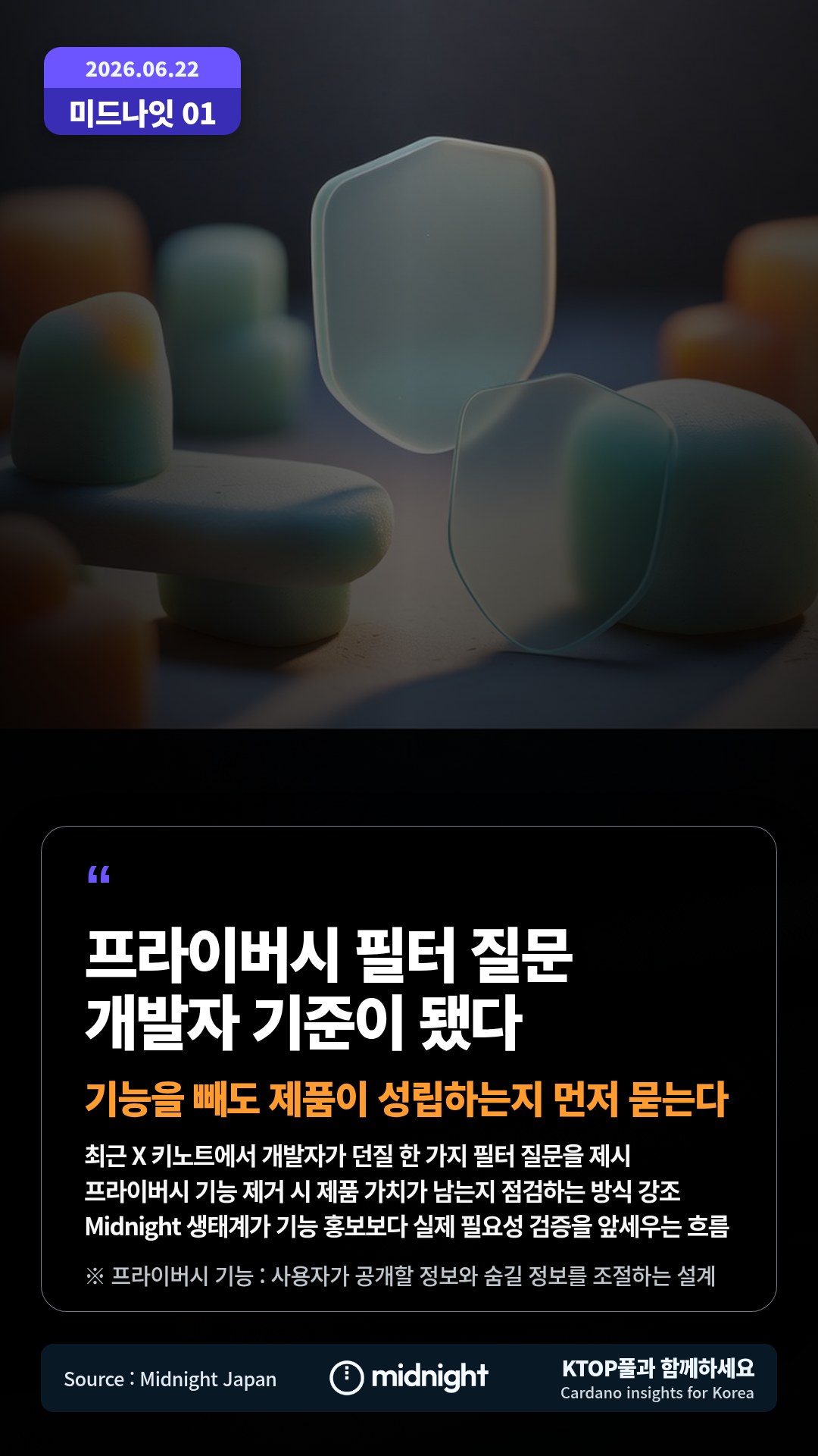 최근 X 키노트에서 개발자가 던질 한 가지 필터 질문을 제시 — 프라이버시 기능 제거 시 제품 가치가 남는지 점검하는 방식 강조