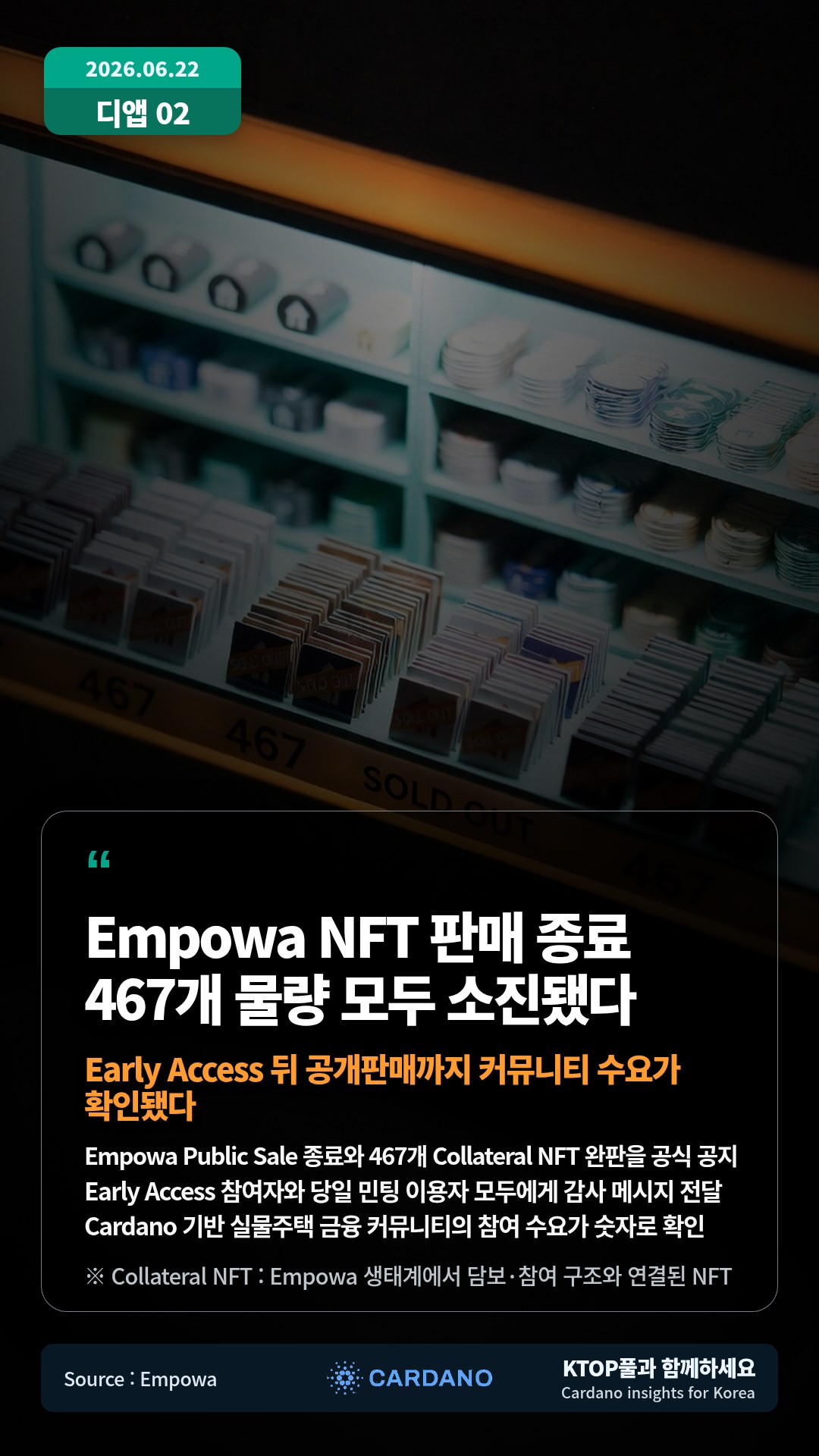 Empowa Public Sale 종료와 467개 Collateral NFT 완판을 공식 공지 — Early Access 참여자와 당일 민팅 이용자 모두에게 감사 메시지 전달