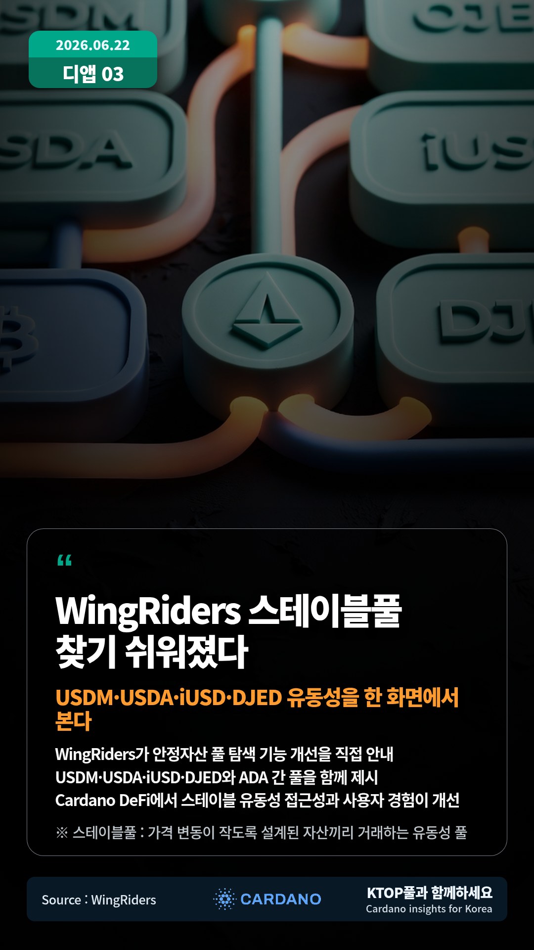 WingRiders가 안정자산 풀 탐색 기능 개선을 직접 안내 — USDM·USDA·iUSD·DJED와 ADA 간 풀을 함께 제시