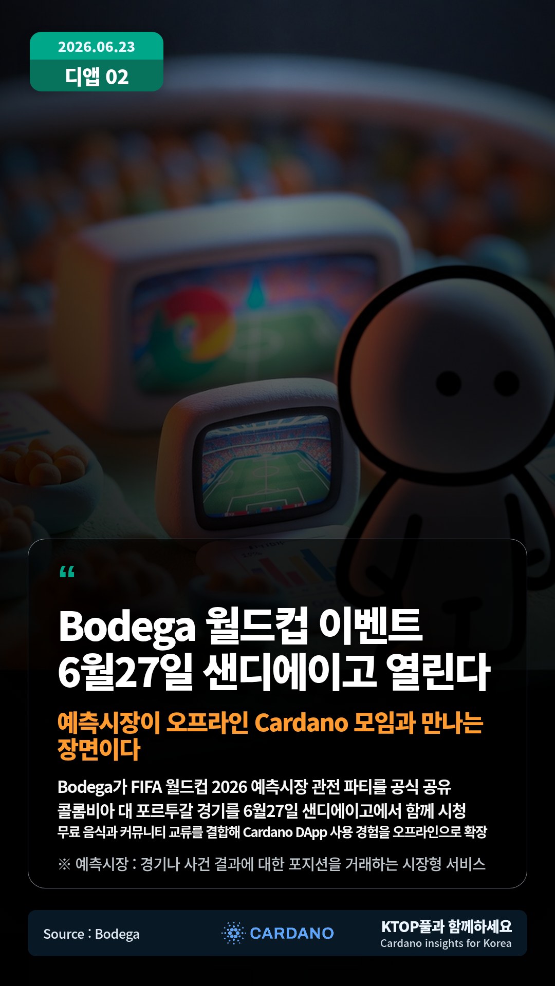 Bodega가 FIFA 월드컵 2026 예측시장 관전 파티를 공식 공유 — 콜롬비아 대 포르투갈 경기를 6월27일 샌디에이고에서 함께 시청