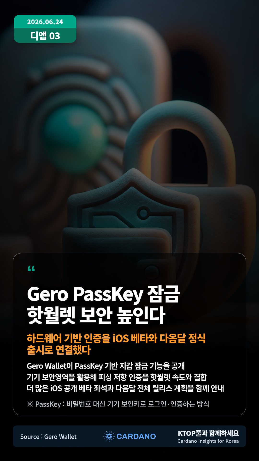 Gero Wallet이 PassKey 기반 지갑 잠금 기능을 공개 — 기기 보안영역을 활용해 피싱 저항 인증을 핫월렛 속도와 결합