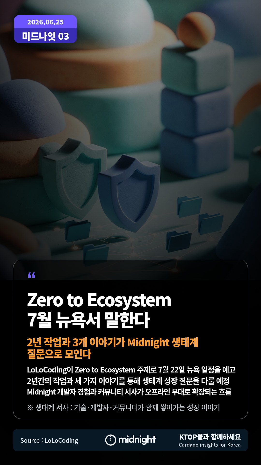 LoLoCoding이 Zero to Ecosystem 주제로 7월 22일 뉴욕 일정을 예고 — 2년간의 작업과 세 가지 이야기를 통해 생태계 성장 질문을 다룰 예정