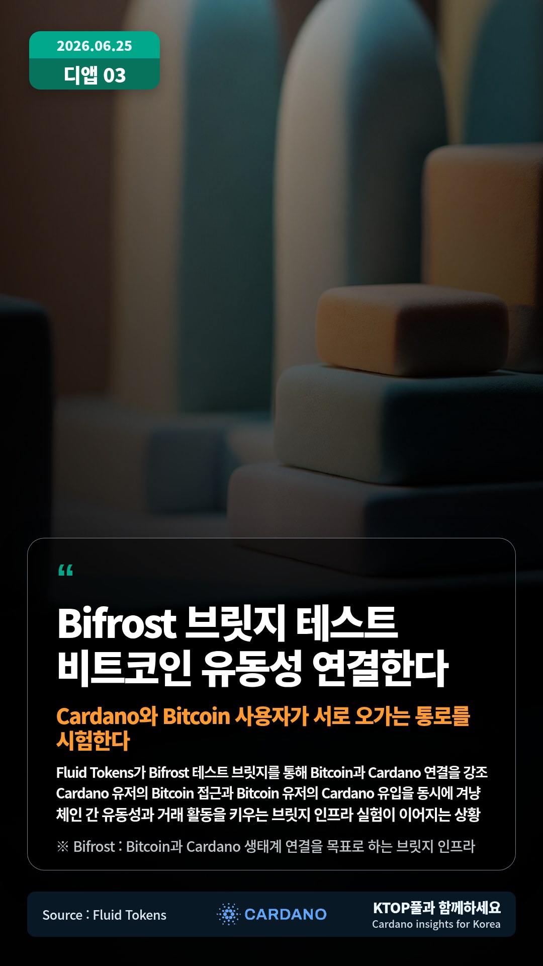 Fluid Tokens가 Bifrost 테스트 브릿지를 통해 Bitcoin과 Cardano 연결을 강조 — Cardano 유저의 Bitcoin 접근과 Bitcoin 유저의 Cardano 유입을 동시에 겨냥
