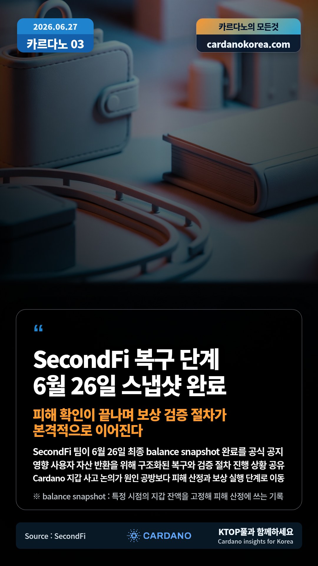 SecondFi 팀이 6월 26일 최종 balance snapshot 완료를 공식 공지 — 영향 사용자 자산 반환을 위해 구조화된 복구와 검증 절차 진행 상황 공유