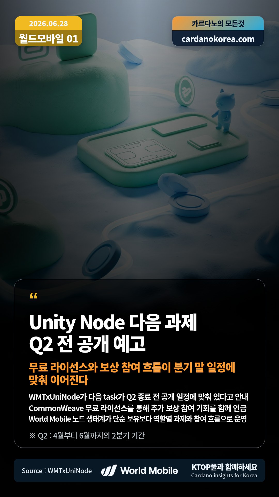WMTxUniNode가 다음 task가 Q2 종료 전 공개 일정에 맞춰 있다고 안내 — CommonWeave 무료 라이선스를 통해 추가 보상 참여 기회를 함께 언급