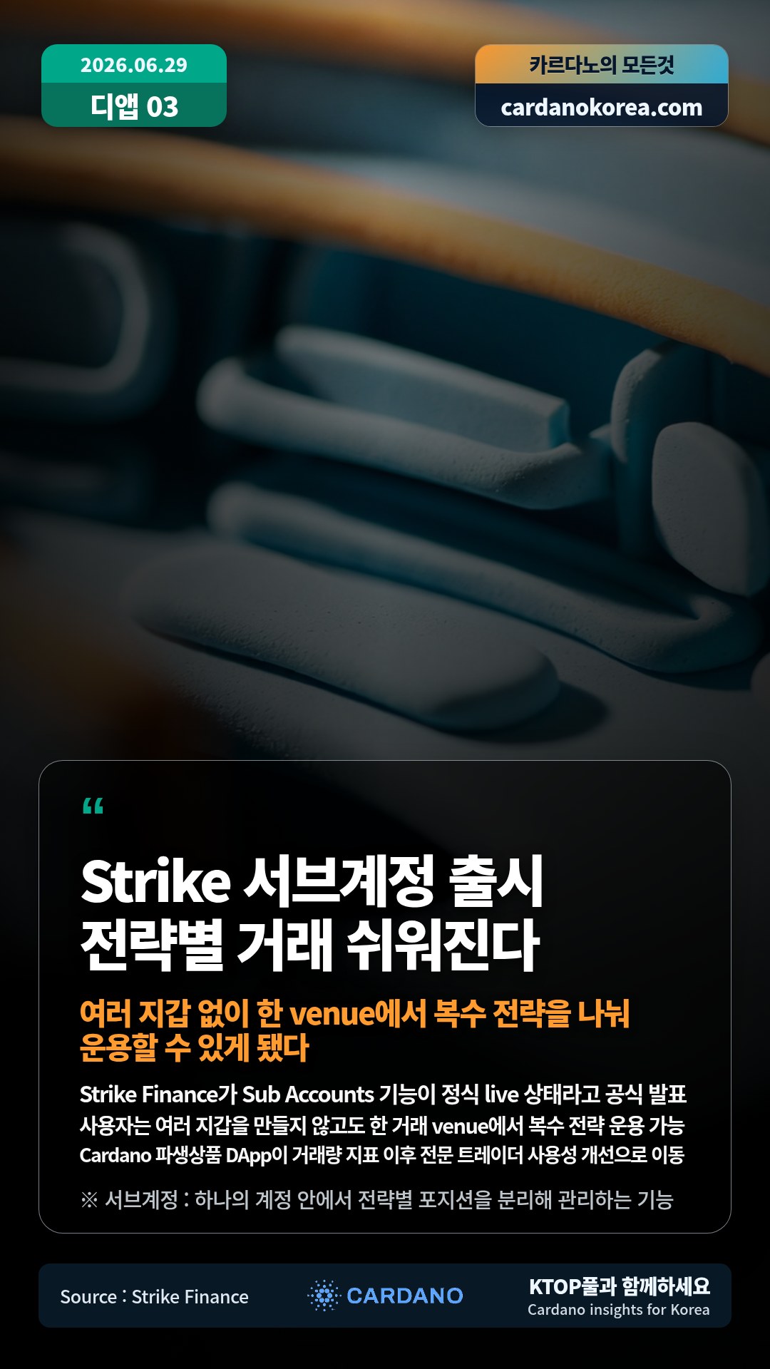 Strike Finance가 Sub Accounts 기능이 정식 live 상태라고 공식 발표 — 사용자는 여러 지갑을 만들지 않고도 한 거래 venue에서 복수 전략 운용 가능