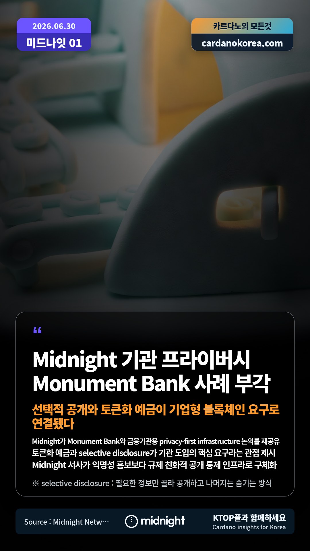 Midnight가 Monument Bank와 금융기관용 privacy-first infrastructure 논의를 재공유 — 토큰화 예금과 selective disclosure가 기관 도입의 핵심 요구라는 관점 제시