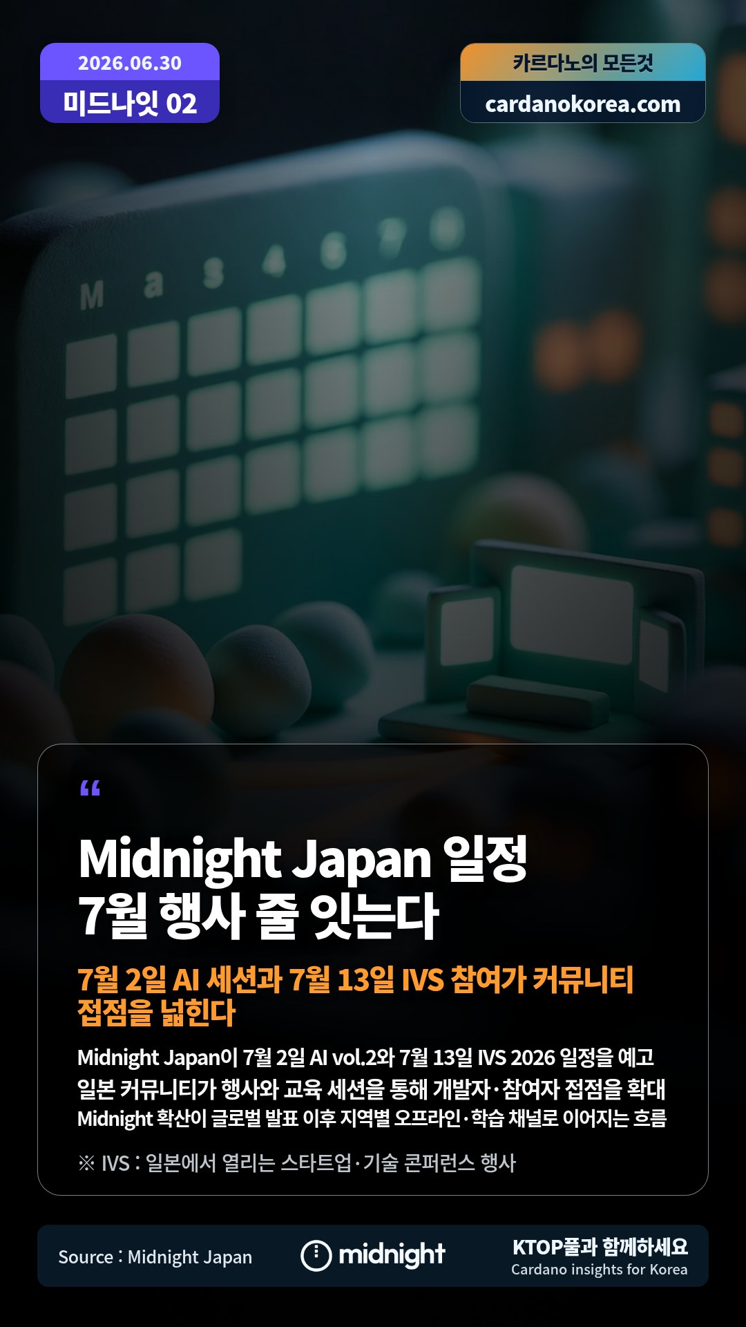 Midnight Japan이 7월 2일 AI vol.2와 7월 13일 IVS 2026 일정을 예고 — 일본 커뮤니티가 행사와 교육 세션을 통해 개발자·참여자 접점을 확대
