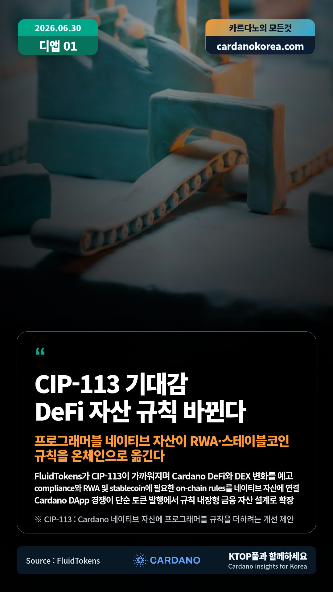 FluidTokens가 CIP-113이 가까워지며 Cardano DeFi와 DEX 변화를 예고 — compliance와 RWA 및 stablecoin에 필요한 on-chain rules를 네이티브 자산에 연결