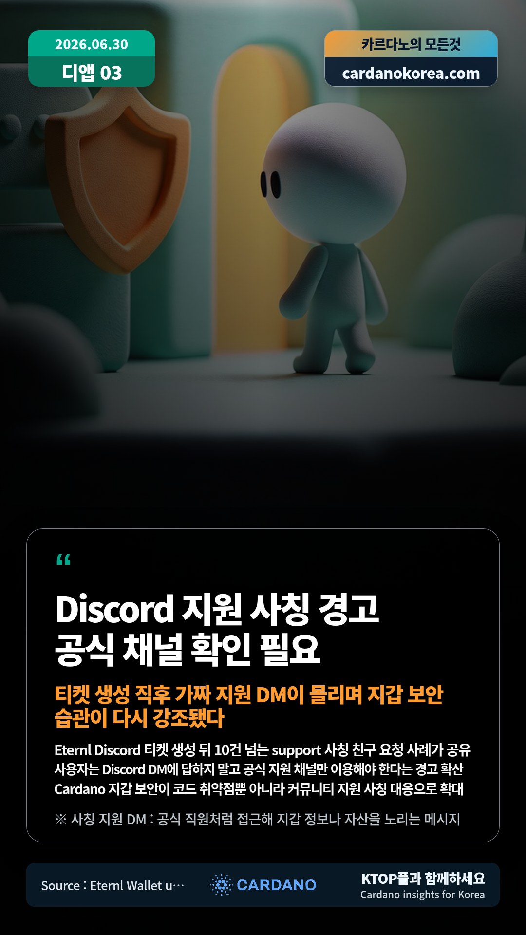 Eternl Discord 티켓 생성 뒤 10건 넘는 support 사칭 친구 요청 사례가 공유 — 사용자는 Discord DM에 답하지 말고 공식 지원 채널만 이용해야 한다는 경고 확산