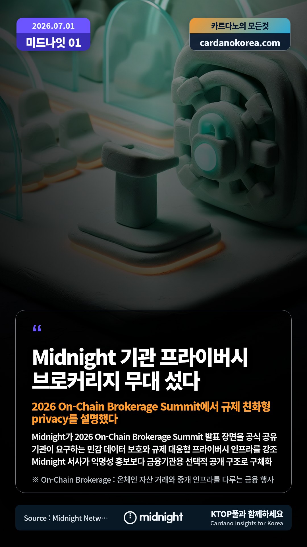 Midnight가 2026 On-Chain Brokerage Summit 발표 장면을 공식 공유 — 기관이 요구하는 민감 데이터 보호와 규제 대응형 프라이버시 인프라를 강조