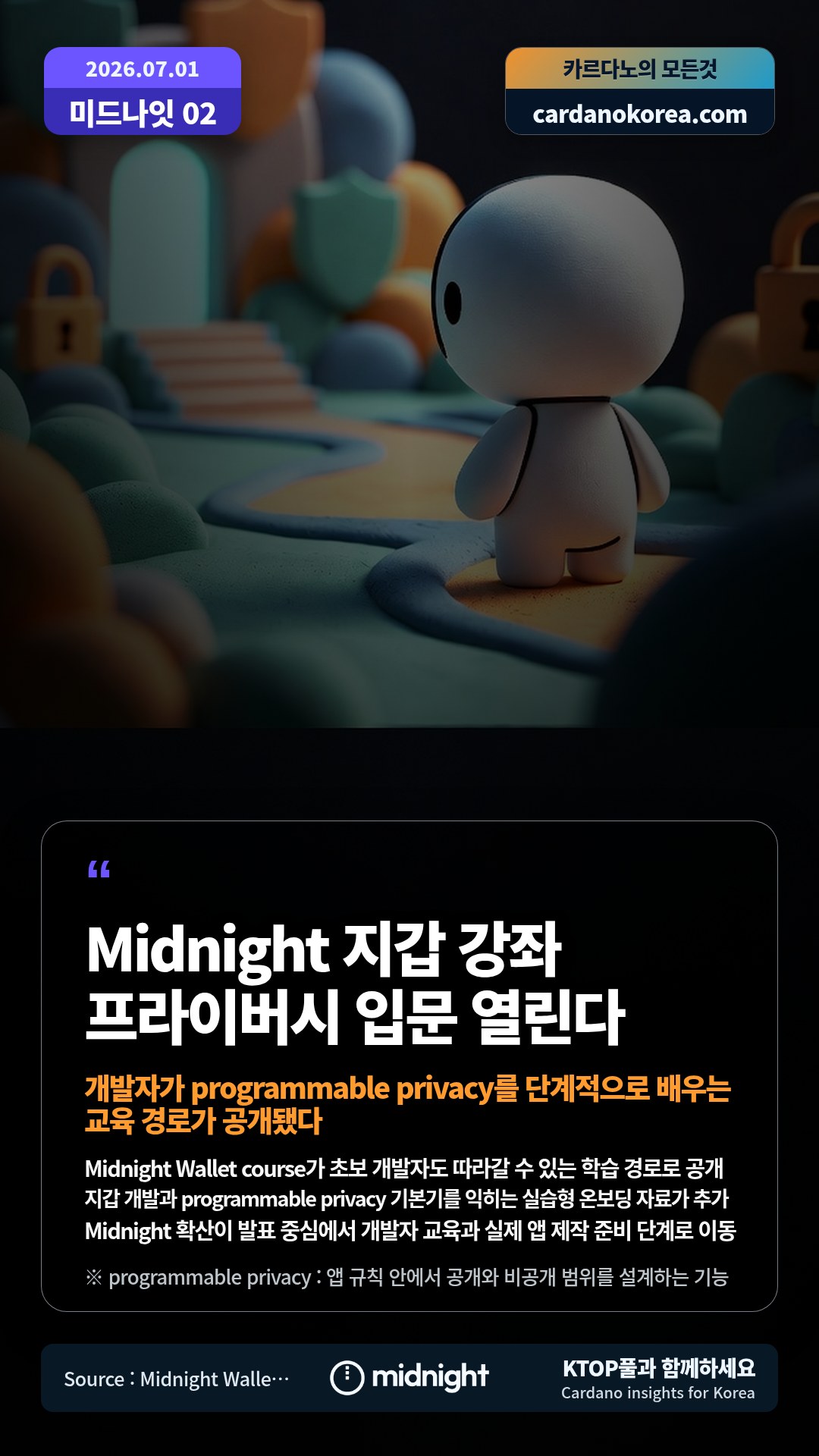 Midnight Wallet course가 초보 개발자도 따라갈 수 있는 학습 경로로 공개 — 지갑 개발과 programmable privacy 기본기를 익히는 실습형 온보딩 자료가 추가