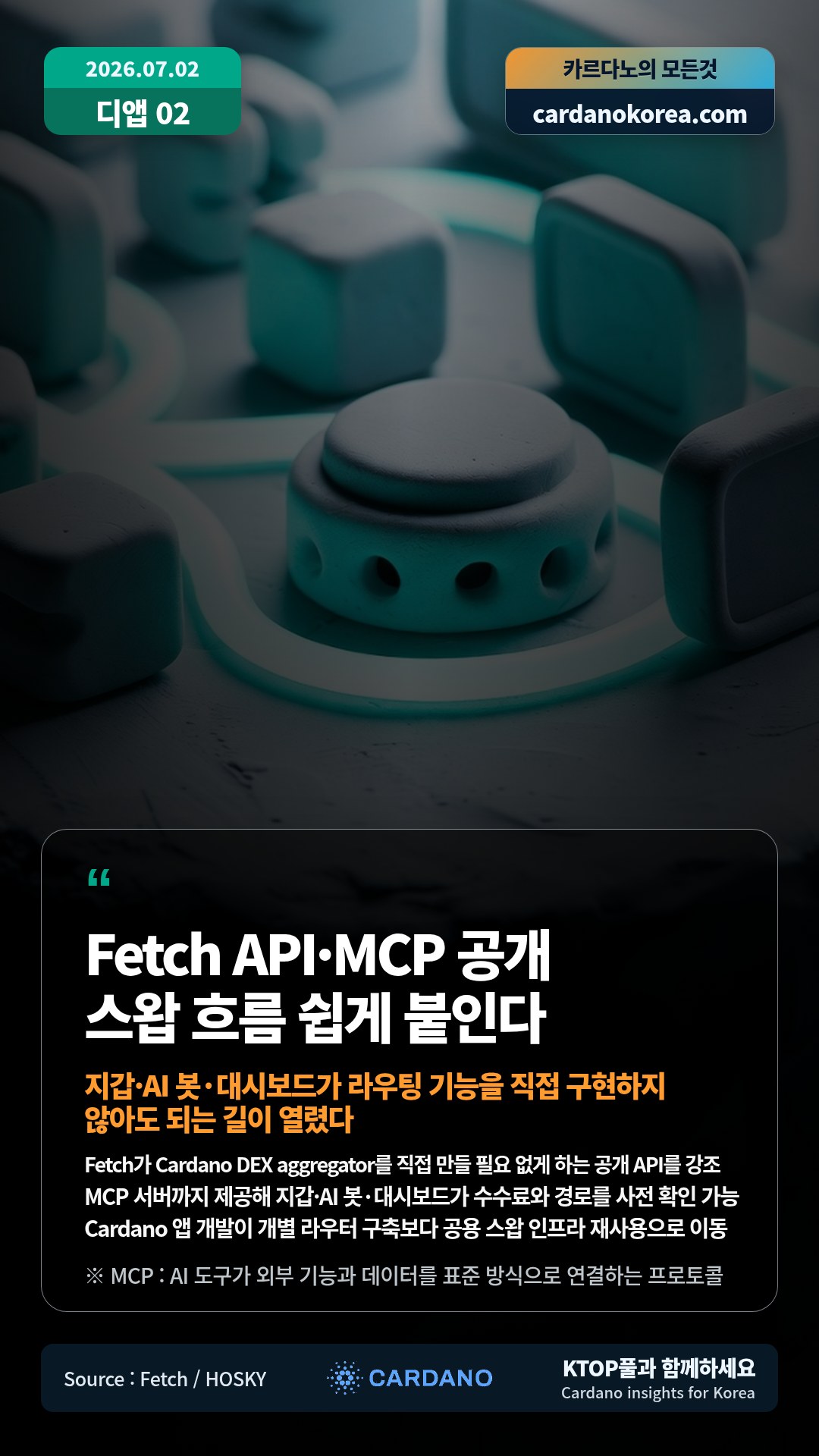 Fetch가 Cardano DEX aggregator를 직접 만들 필요 없게 하는 공개 API를 강조 — MCP 서버까지 제공해 지갑·AI 봇·대시보드가 수수료와 경로를 사전 확인 가능