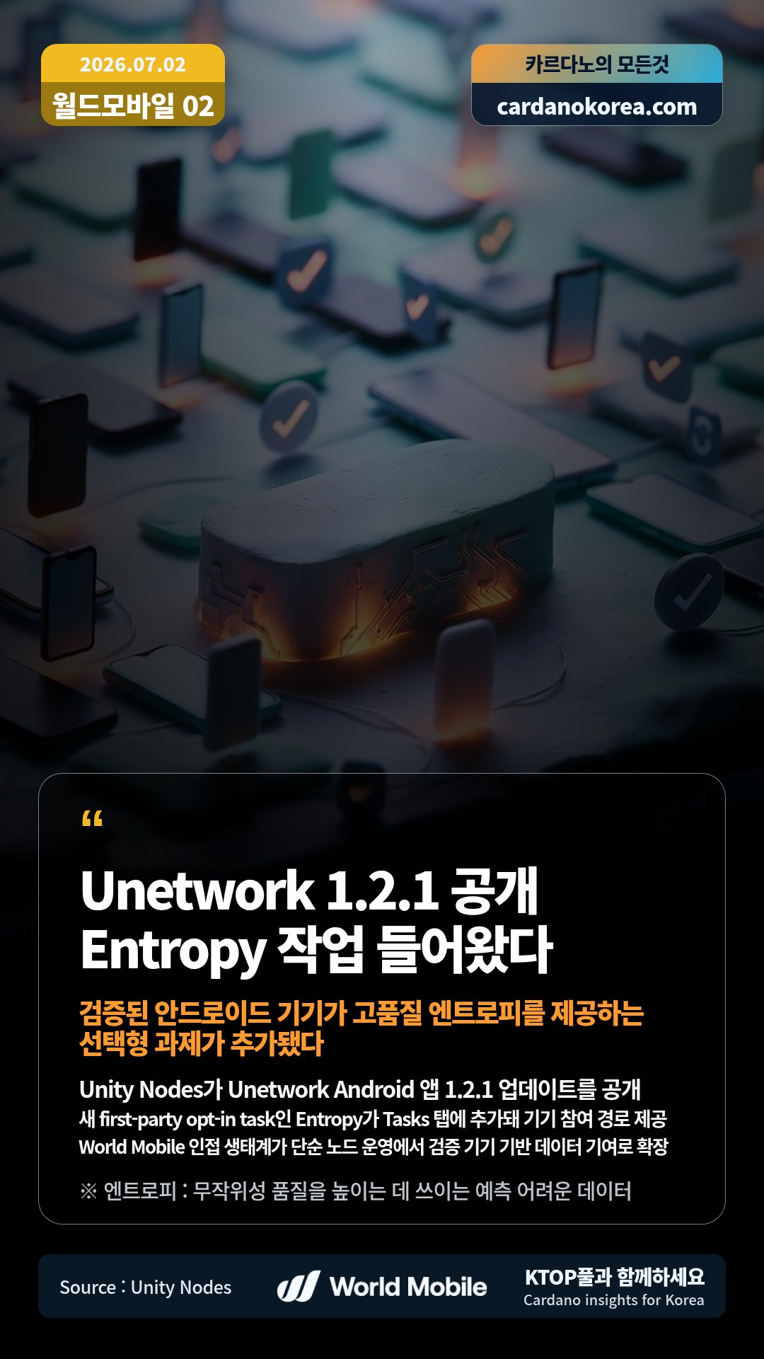 Unity Nodes가 Unetwork Android 앱 1.2.1 업데이트를 공개 — 새 first-party opt-in task인 Entropy가 Tasks 탭에 추가돼 기기 참여 경로 제공