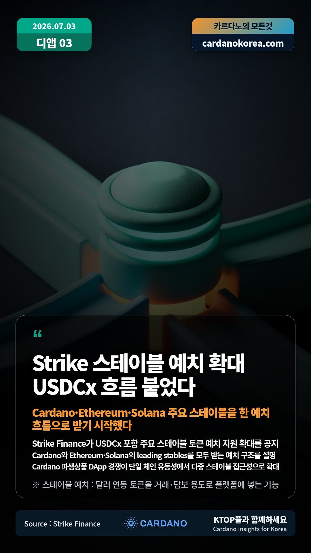 Strike Finance가 USDCx 포함 주요 스테이블 토큰 예치 지원 확대를 공지 — Cardano와 Ethereum·Solana의 leading stables를 모두 받는 예치 구조를 설명