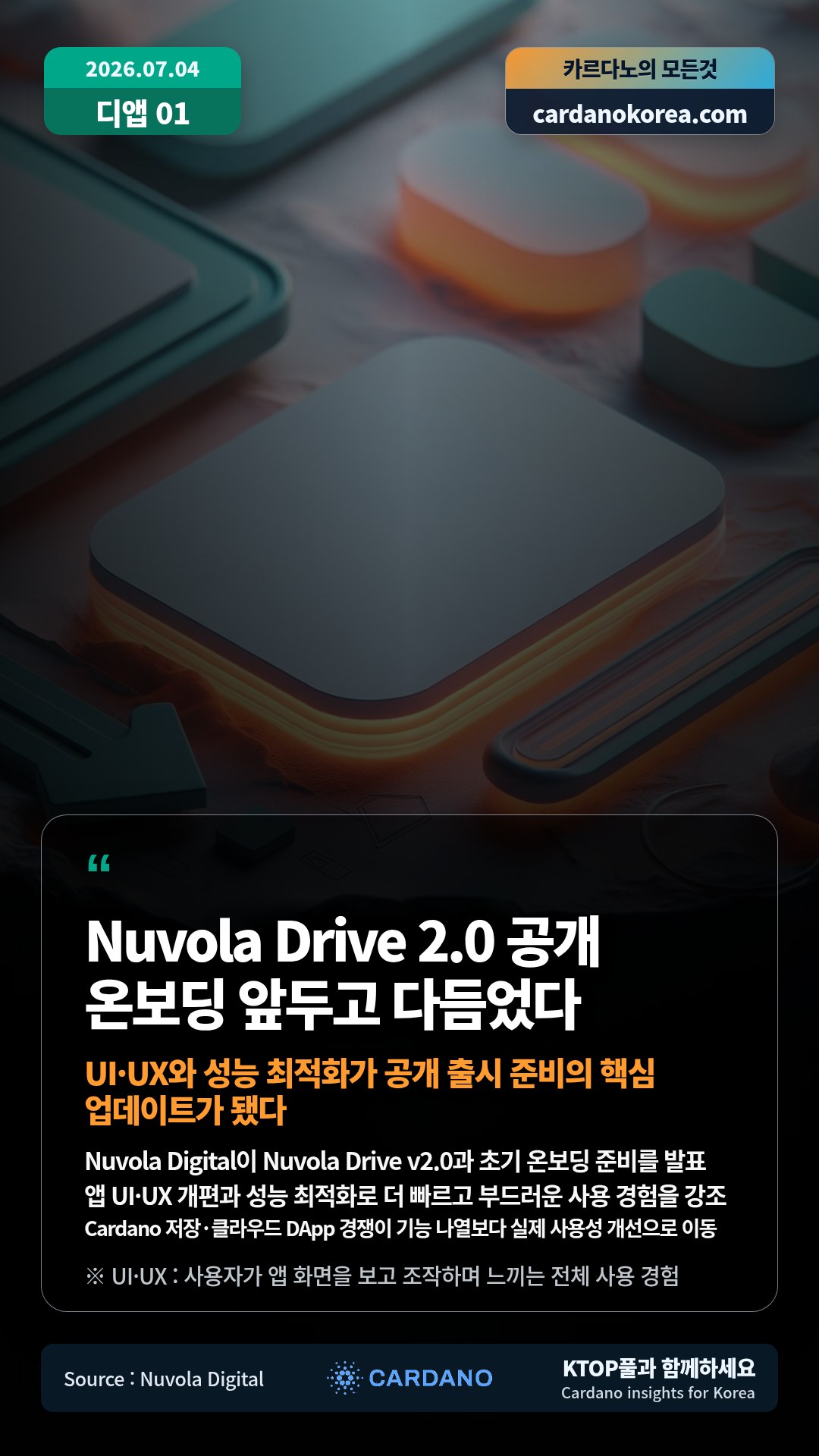 Nuvola Digital이 Nuvola Drive v2.0과 초기 온보딩 준비를 발표 — 앱 UI·UX 개편과 성능 최적화로 더 빠르고 부드러운 사용 경험을 강조