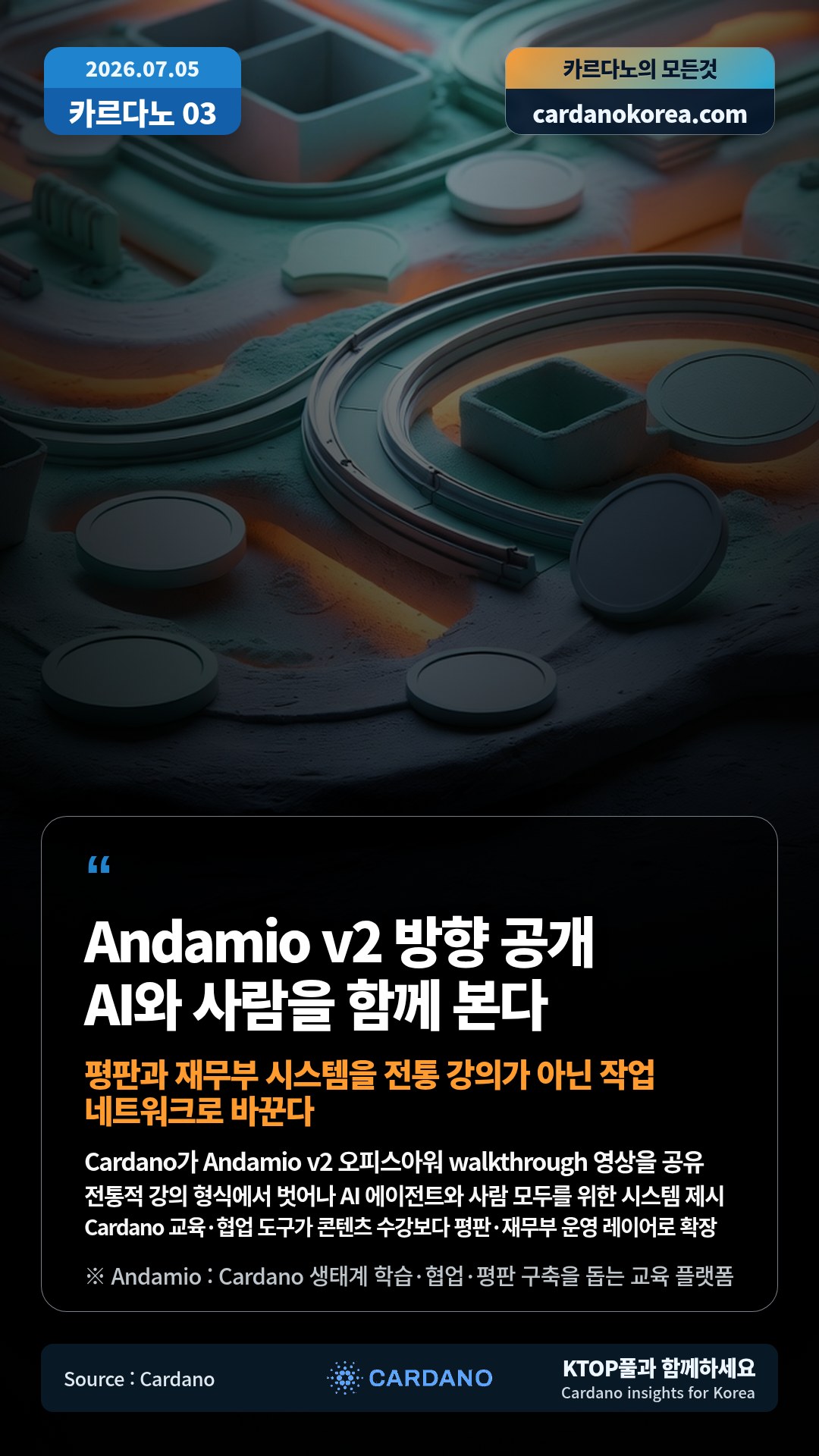 Cardano가 Andamio v2 오피스아워 walkthrough 영상을 공유 — 전통적 강의 형식에서 벗어나 AI 에이전트와 사람 모두를 위한 시스템 제시