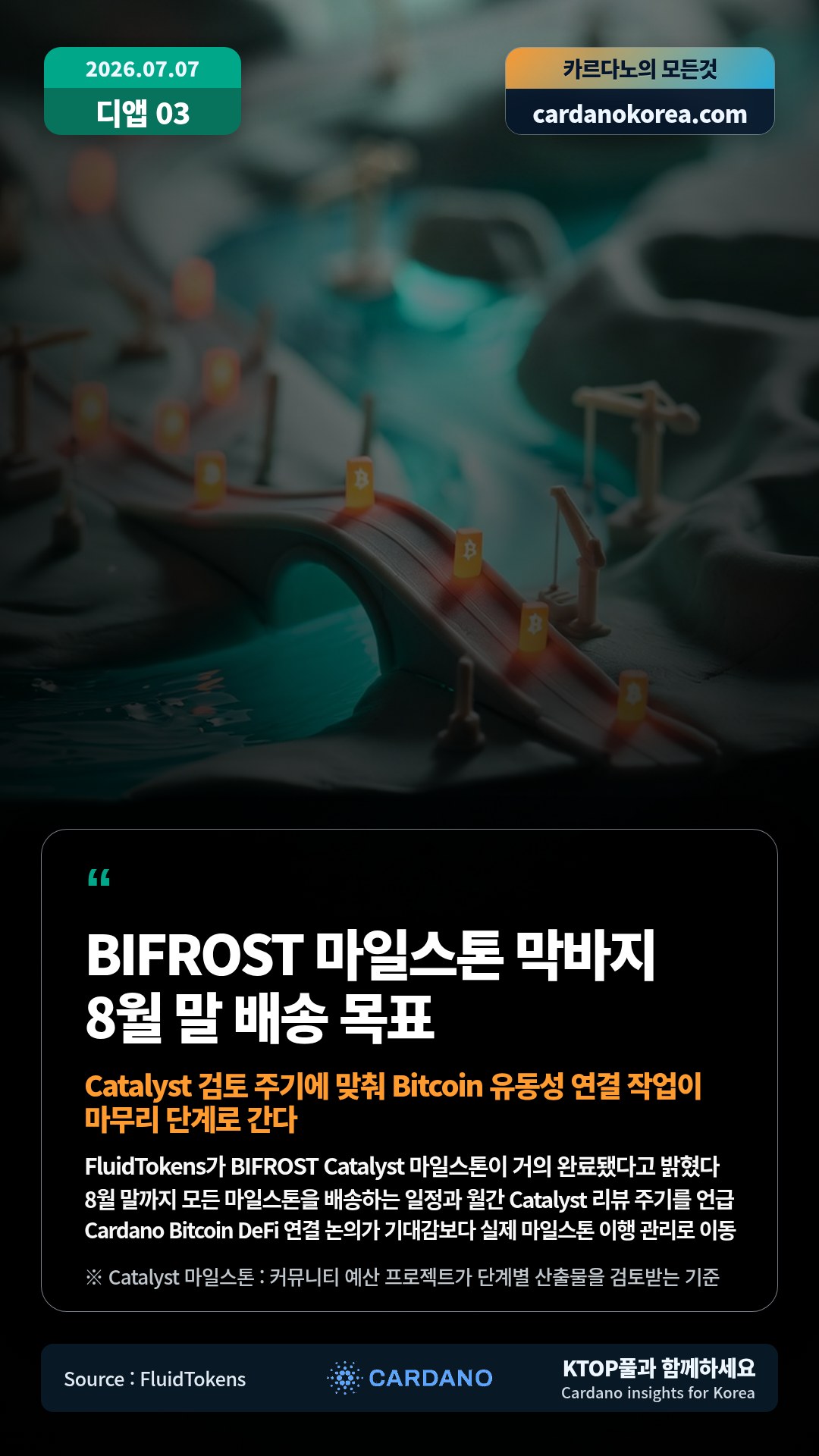 FluidTokens가 BIFROST Catalyst 마일스톤이 거의 완료됐다고 밝혔다 — 8월 말까지 모든 마일스톤을 배송하는 일정과 월간 Catalyst 리뷰 주기를 언급