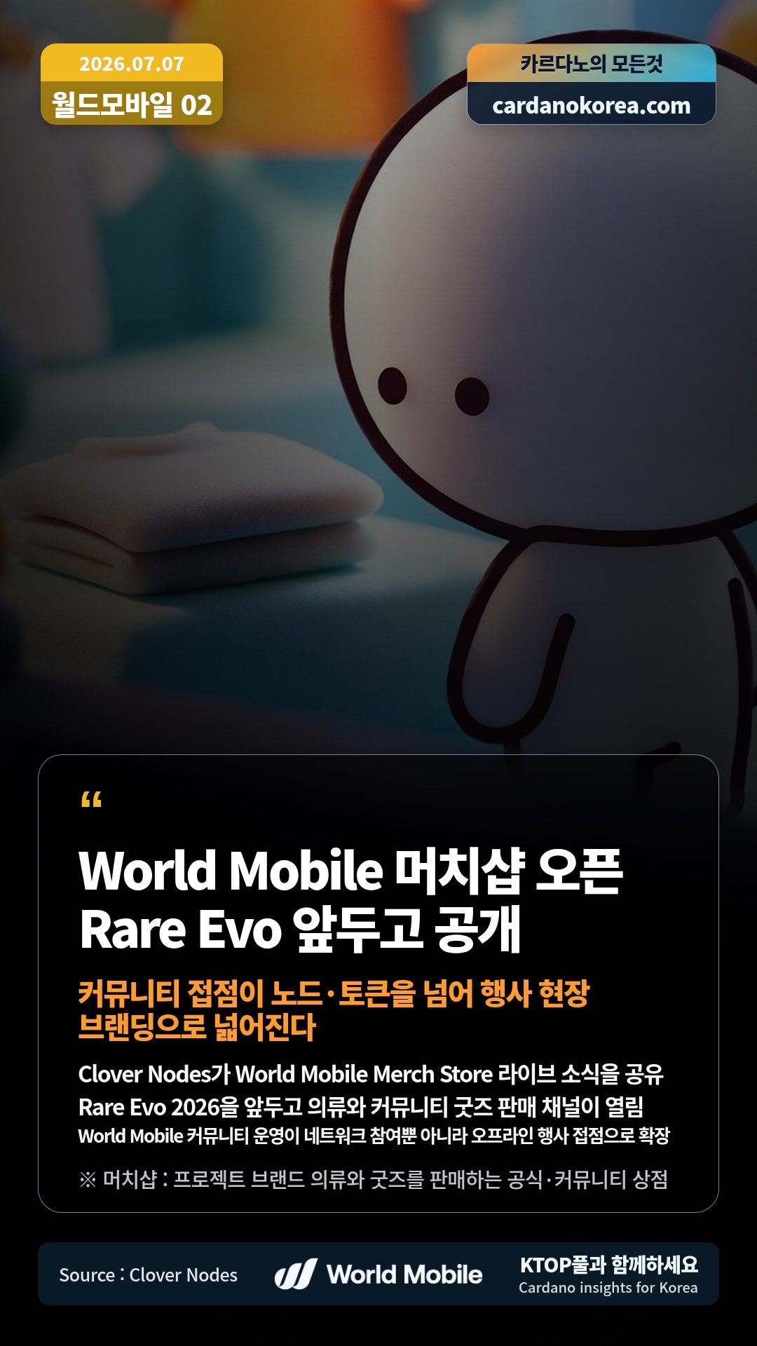 Clover Nodes가 World Mobile Merch Store 라이브 소식을 공유 — Rare Evo 2026을 앞두고 의류와 커뮤니티 굿즈 판매 채널이 열림