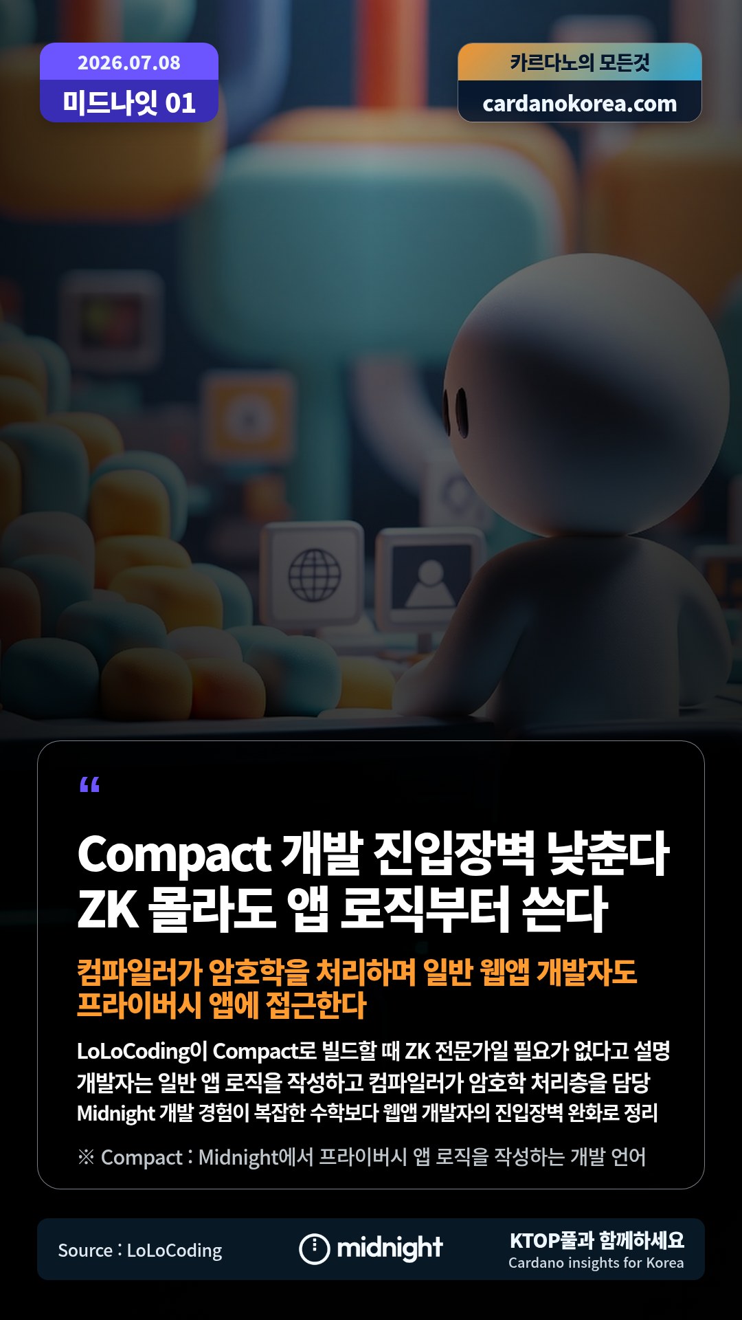 LoLoCoding이 Compact로 빌드할 때 ZK 전문가일 필요가 없다고 설명 — 개발자는 일반 앱 로직을 작성하고 컴파일러가 암호학 처리층을 담당