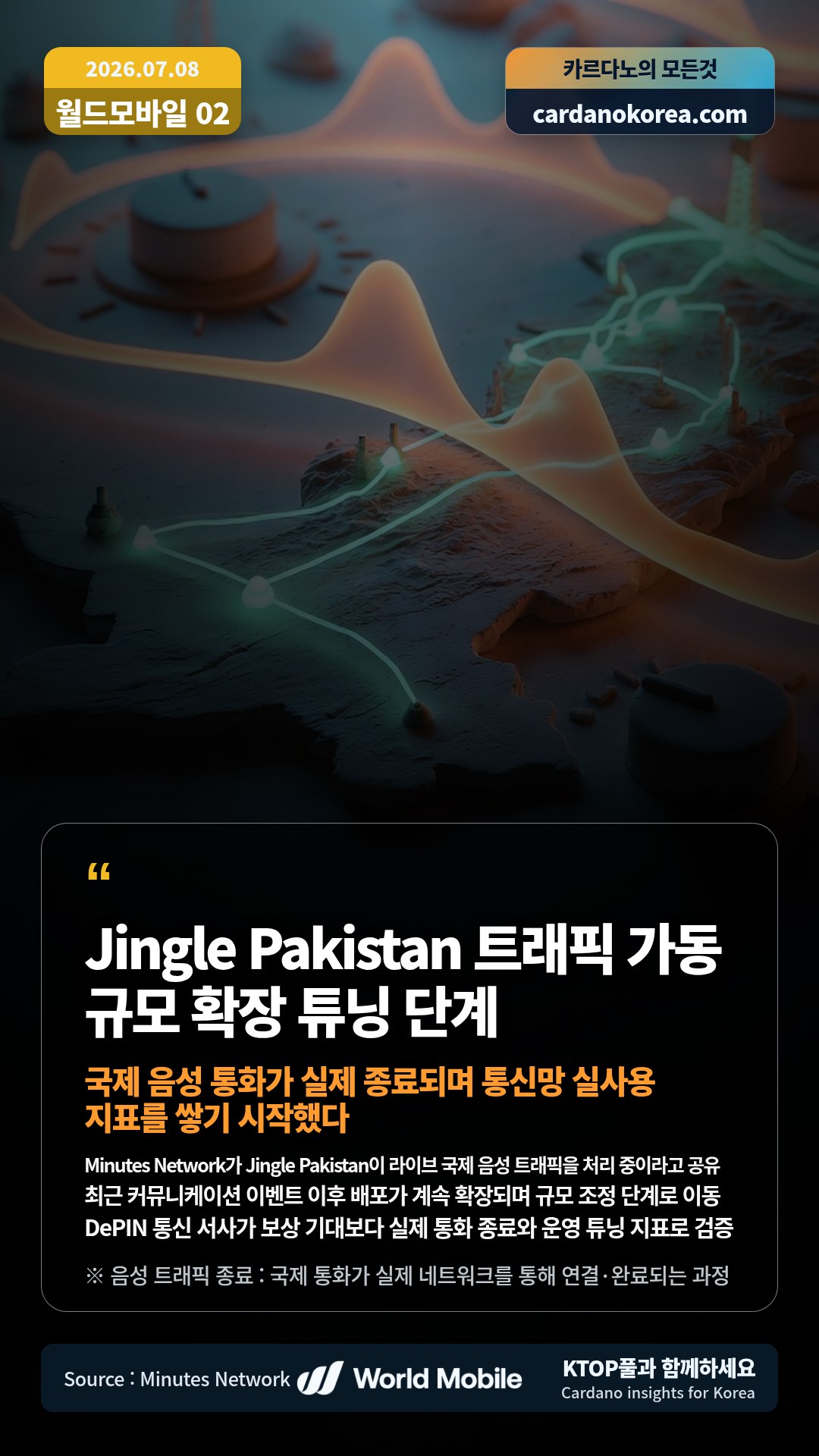 Minutes Network가 Jingle Pakistan이 라이브 국제 음성 트래픽을 처리 중이라고 공유 — 최근 커뮤니케이션 이벤트 이후 배포가 계속 확장되며 규모 조정 단계로 이동