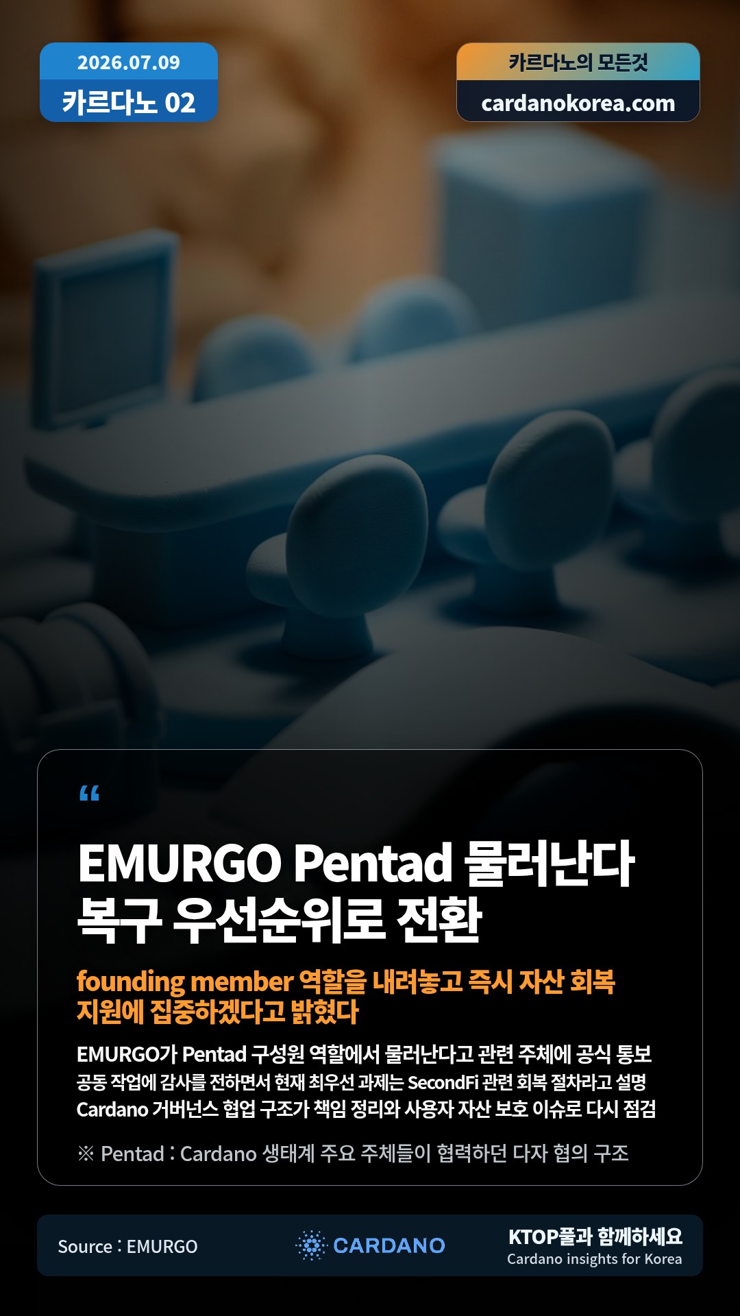 EMURGO가 Pentad 구성원 역할에서 물러난다고 관련 주체에 공식 통보 — 공동 작업에 감사를 전하면서 현재 최우선 과제는 SecondFi 관련 회복 절차라고 설명
