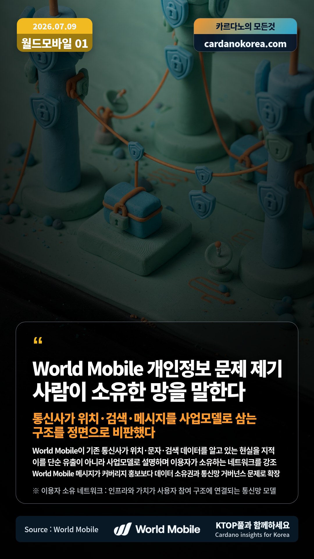 World Mobile이 기존 통신사가 위치·문자·검색 데이터를 알고 있는 현실을 지적 — 이를 단순 유출이 아니라 사업모델로 설명하며 이용자가 소유하는 네트워크를 강조