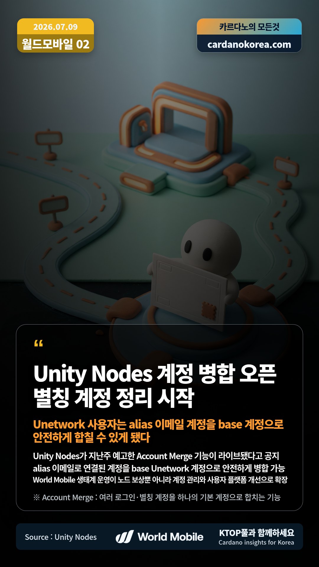 Unity Nodes가 지난주 예고한 Account Merge 기능이 라이브됐다고 공지 — alias 이메일로 연결된 계정을 base Unetwork 계정으로 안전하게 병합 가능