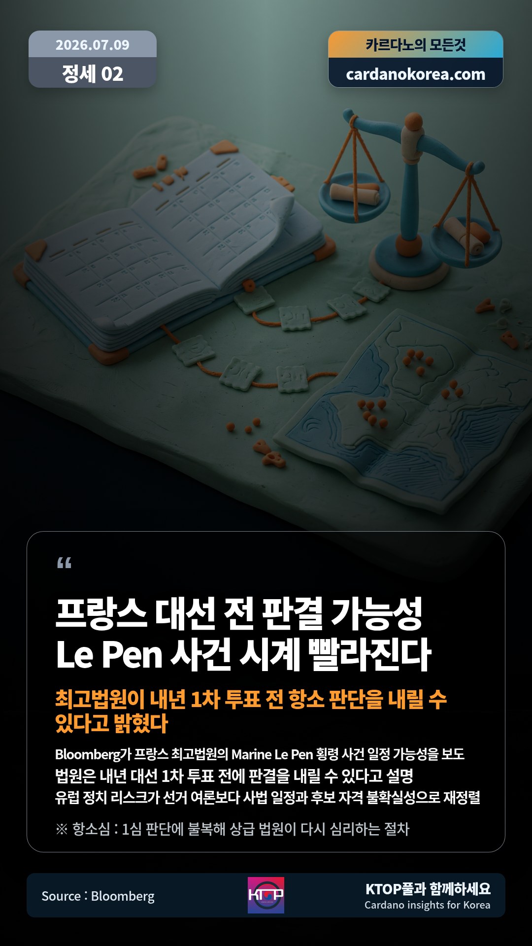 Bloomberg가 프랑스 최고법원의 Marine Le Pen 횡령 사건 일정 가능성을 보도 — 법원은 내년 대선 1차 투표 전에 판결을 내릴 수 있다고 설명