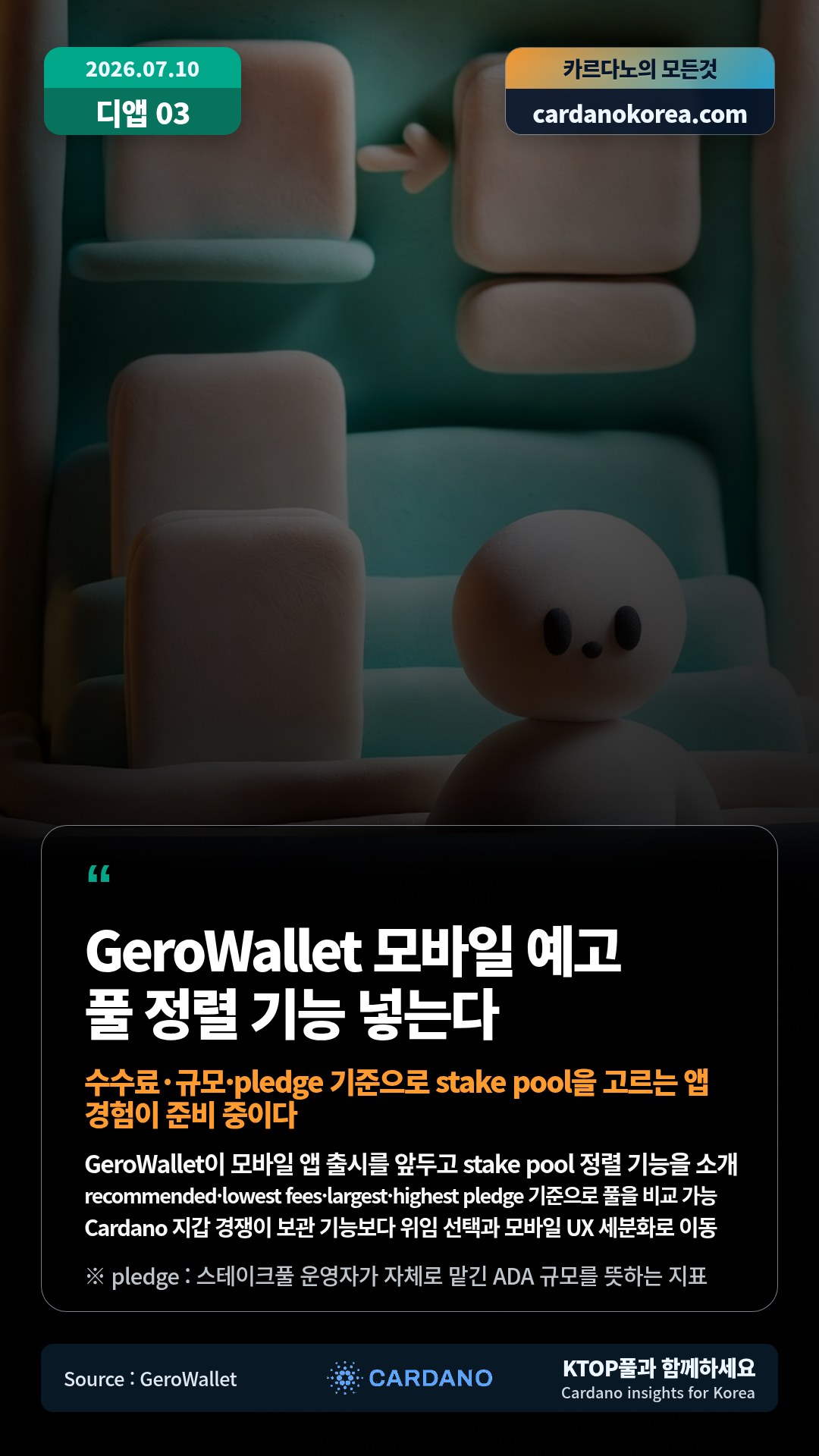GeroWallet이 모바일 앱 출시를 앞두고 stake pool 정렬 기능을 소개 — recommended·lowest fees·largest·highest pledge 기준으로 풀을 비교 가능