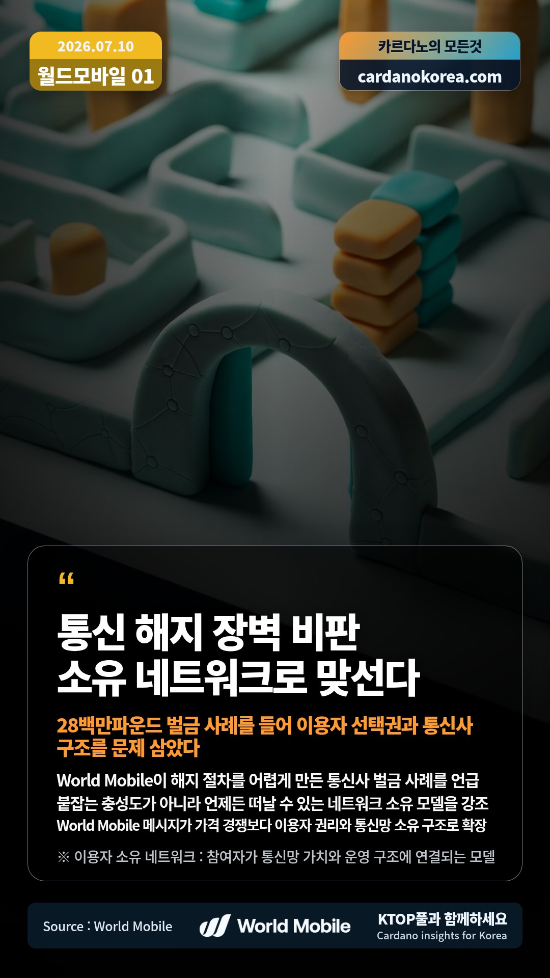 World Mobile이 해지 절차를 어렵게 만든 통신사 벌금 사례를 언급 — 붙잡는 충성도가 아니라 언제든 떠날 수 있는 네트워크 소유 모델을 강조