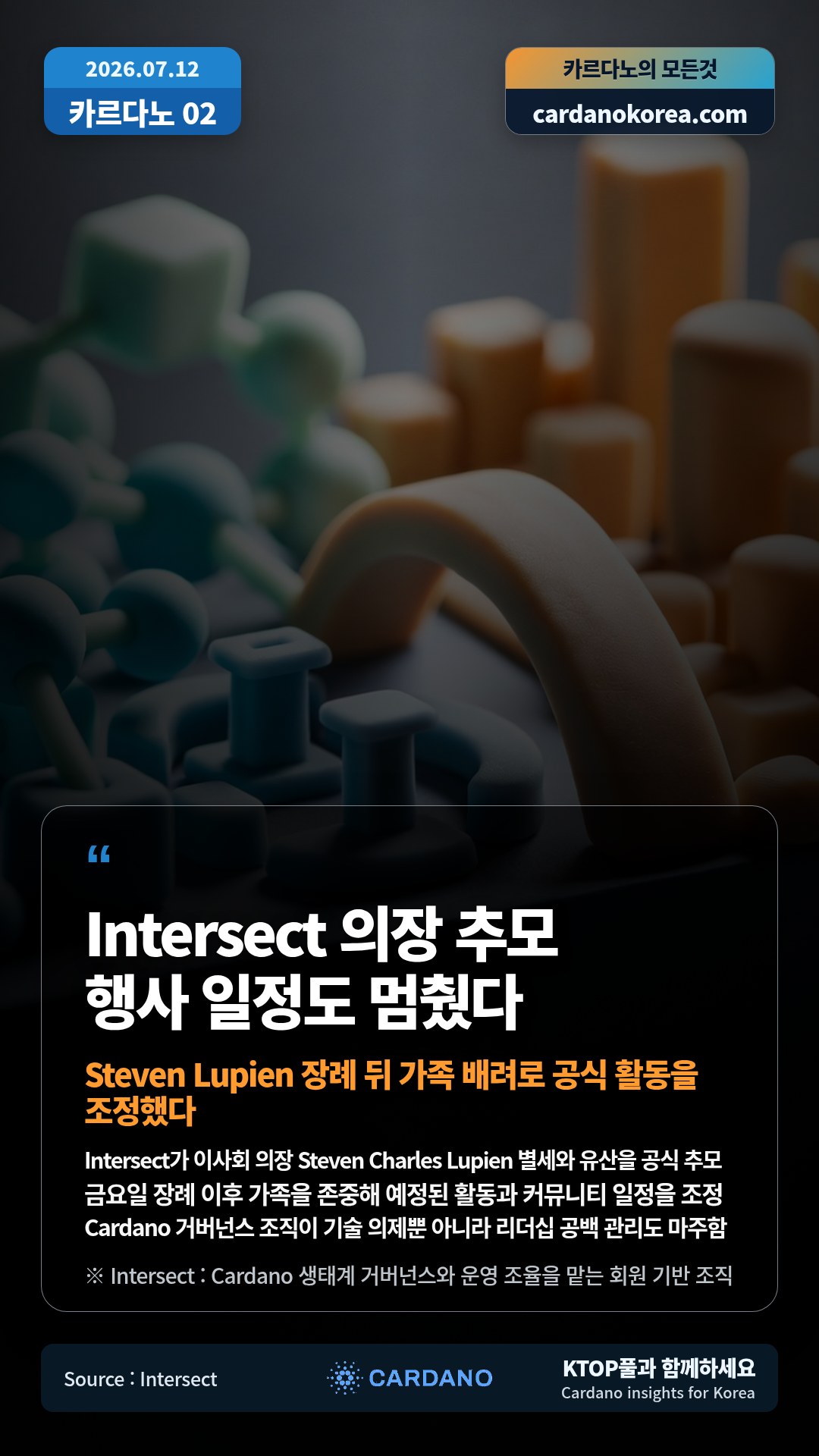 Intersect가 이사회 의장 Steven Charles Lupien 별세와 유산을 공식 추모 — 금요일 장례 이후 가족을 존중해 예정된 활동과 커뮤니티 일정을 조정