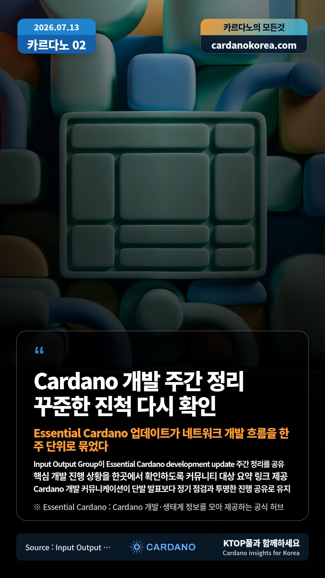 Input Output Group이 Essential Cardano development update 주간 정리를 공유 — 핵심 개발 진행 상황을 한곳에서 확인하도록 커뮤니티 대상 요약 링크 제공