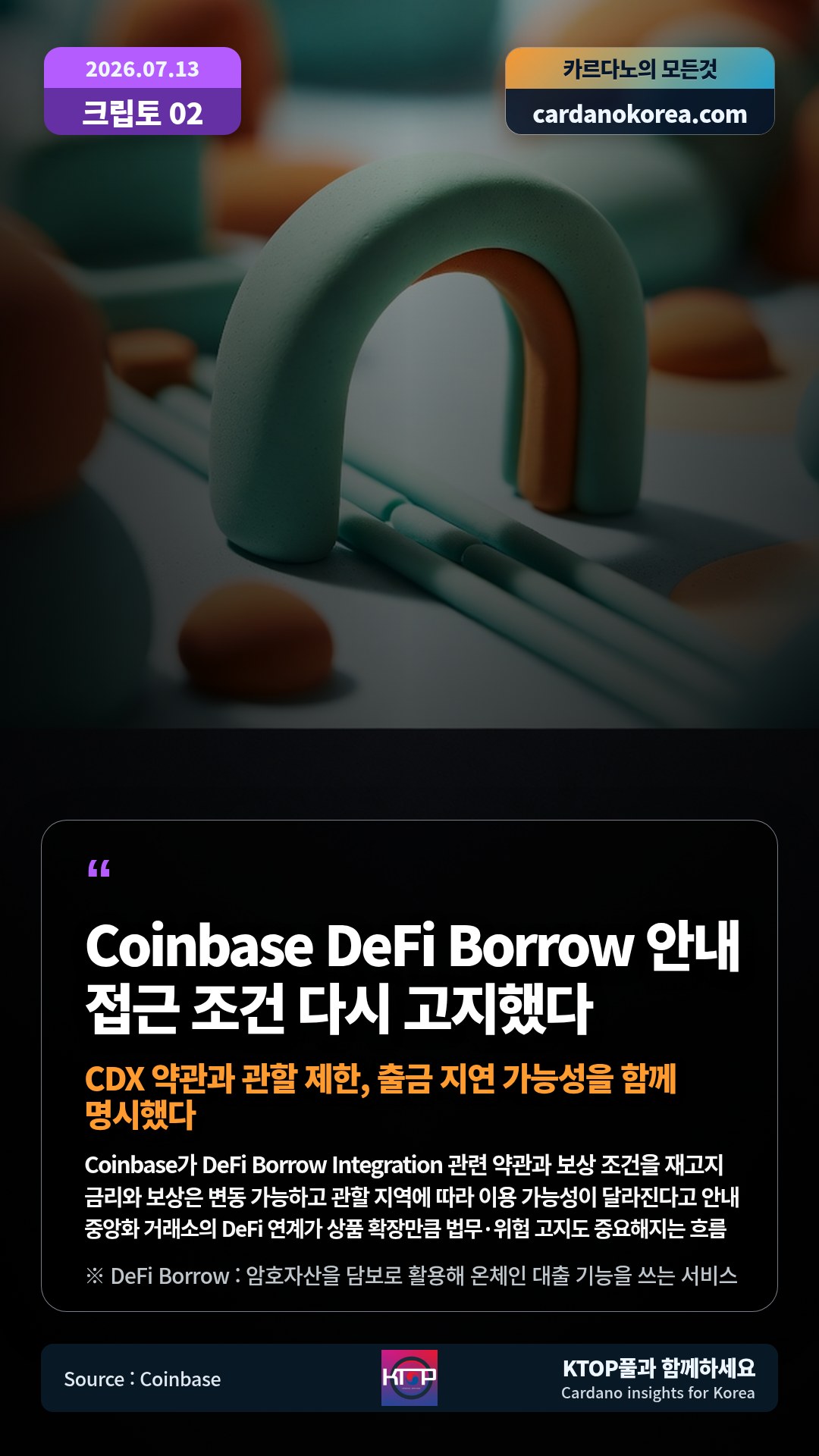 Coinbase가 DeFi Borrow Integration 관련 약관과 보상 조건을 재고지 — 금리와 보상은 변동 가능하고 관할 지역에 따라 이용 가능성이 달라진다고 안내