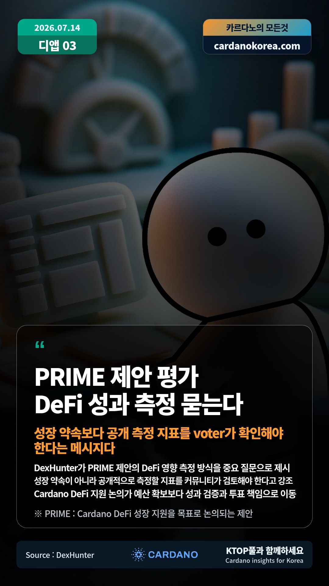 DexHunter가 PRIME 제안의 DeFi 영향 측정 방식을 중요 질문으로 제시 — 성장 약속이 아니라 공개적으로 측정할 지표를 커뮤니티가 검토해야 한다고 강조
