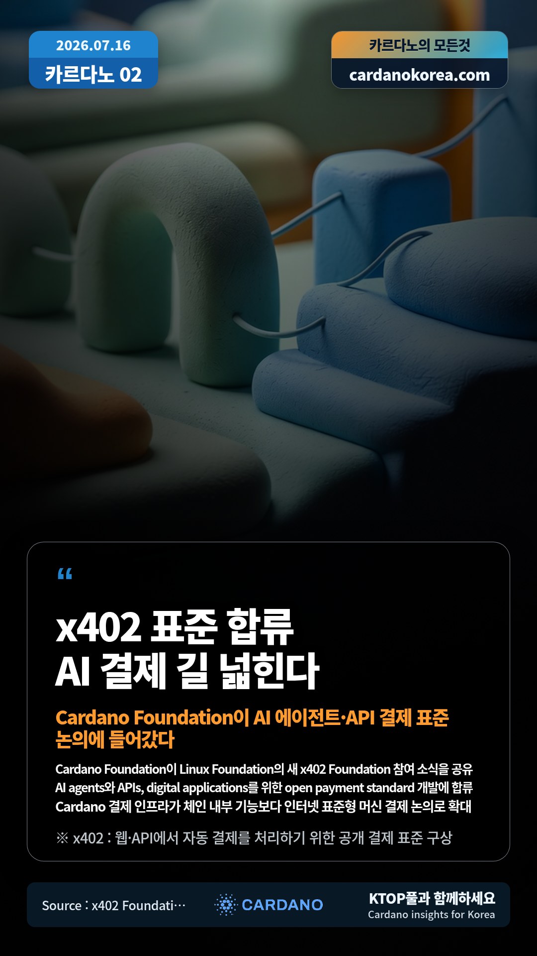 Cardano Foundation이 Linux Foundation의 새 x402 Foundation 참여 소식을 공유 — AI agents와 APIs, digital applications를 위한 open payment standard 개발에 합류