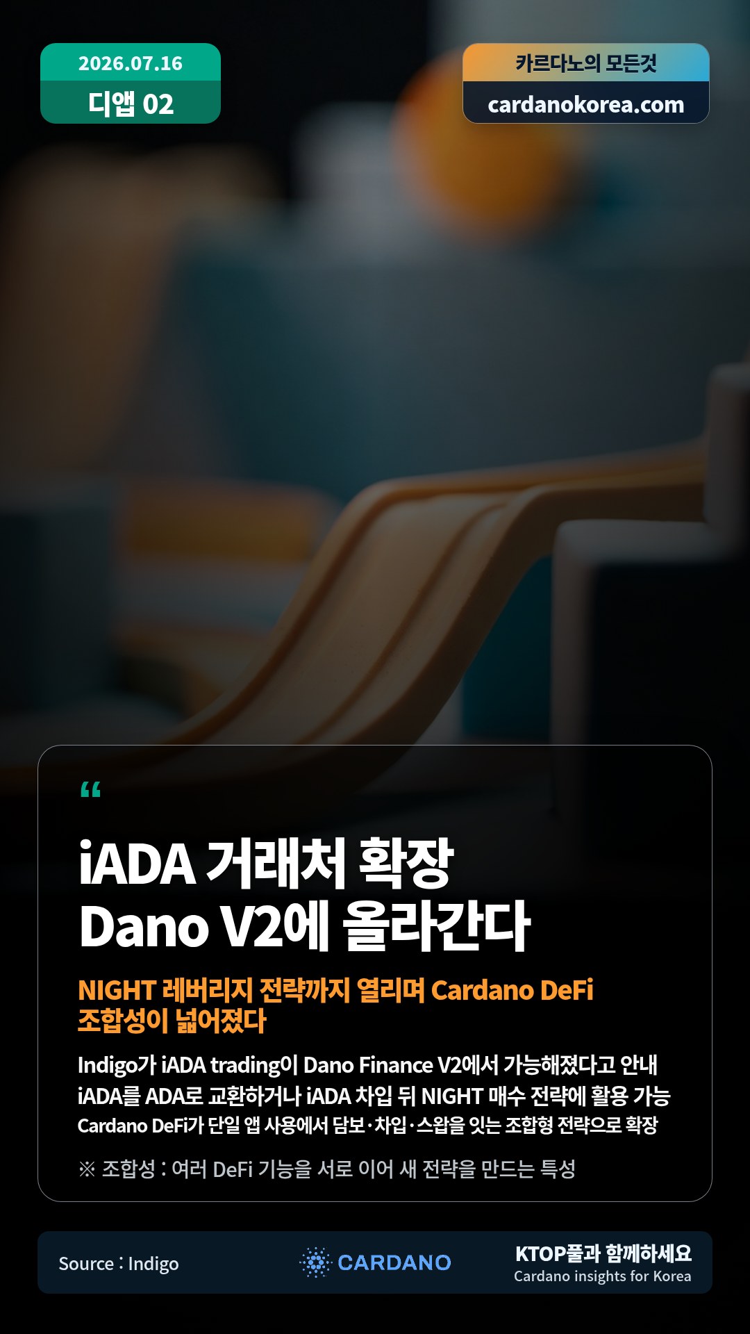 Indigo가 iADA trading이 Dano Finance V2에서 가능해졌다고 안내 — iADA를 ADA로 교환하거나 iADA 차입 뒤 NIGHT 매수 전략에 활용 가능