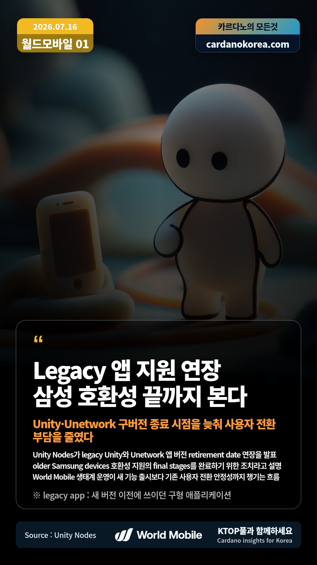 Unity Nodes가 legacy Unity와 Unetwork 앱 버전 retirement date 연장을 발표 — older Samsung devices 호환성 지원의 final stages를 완료하기 위한 조치라고 설명