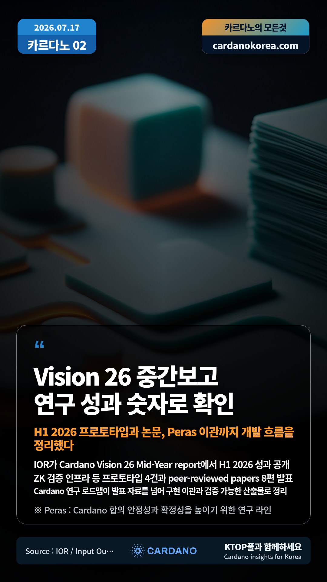IOR가 Cardano Vision 26 Mid-Year report에서 H1 2026 성과 공개 — ZK 검증 인프라 등 프로토타입 4건과 peer-reviewed papers 8편 발표