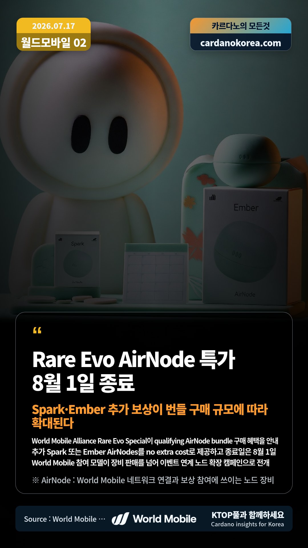 World Mobile Alliance Rare Evo Special이 qualifying AirNode bundle 구매 혜택을 안내 — 추가 Spark 또는 Ember AirNodes를 no extra cost로 제공하고 종료일은 8월 1일