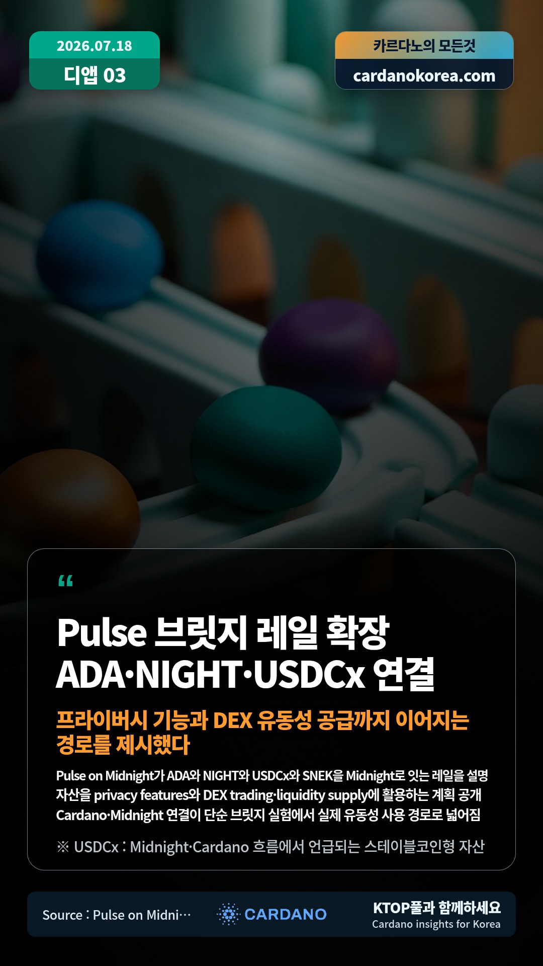 Pulse on Midnight가 ADA와 NIGHT와 USDCx와 SNEK을 Midnight로 잇는 레일을 설명 — 자산을 privacy features와 DEX trading·liquidity supply에 활용하는 계획 공개