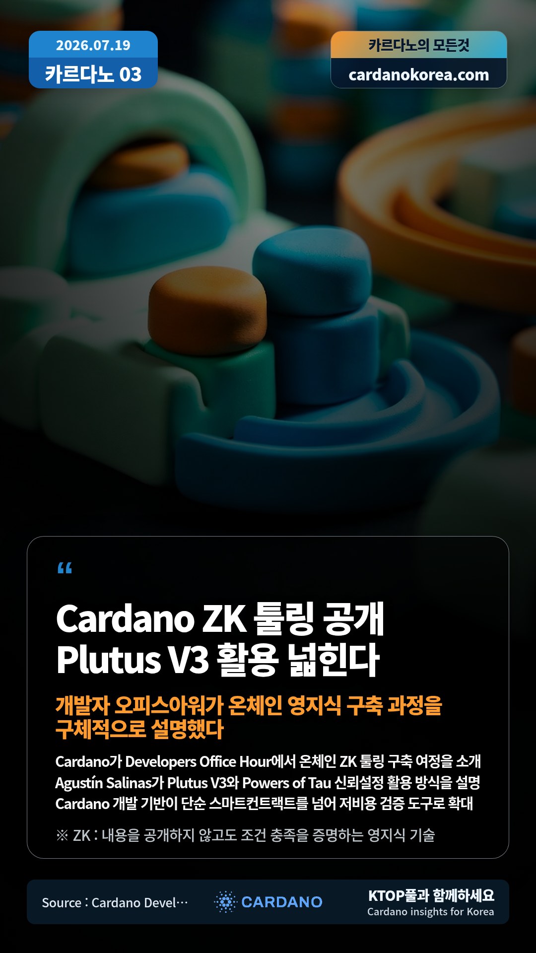Cardano가 Developers Office Hour에서 온체인 ZK 툴링 구축 여정을 소개 — Agustín Salinas가 Plutus V3와 Powers of Tau 신뢰설정 활용 방식을 설명