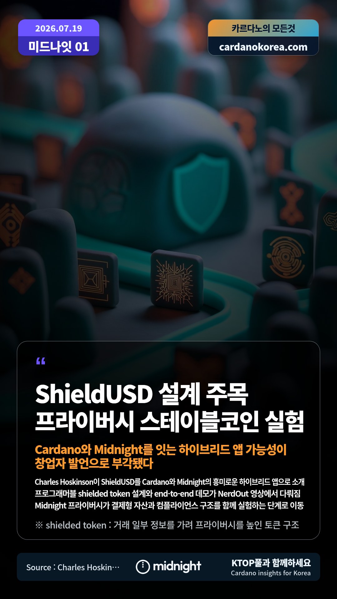 Charles Hoskinson이 ShieldUSD를 Cardano와 Midnight의 흥미로운 하이브리드 앱으로 소개 — 프로그래머블 shielded token 설계와 end-to-end 데모가 NerdOut 영상에서 다뤄짐