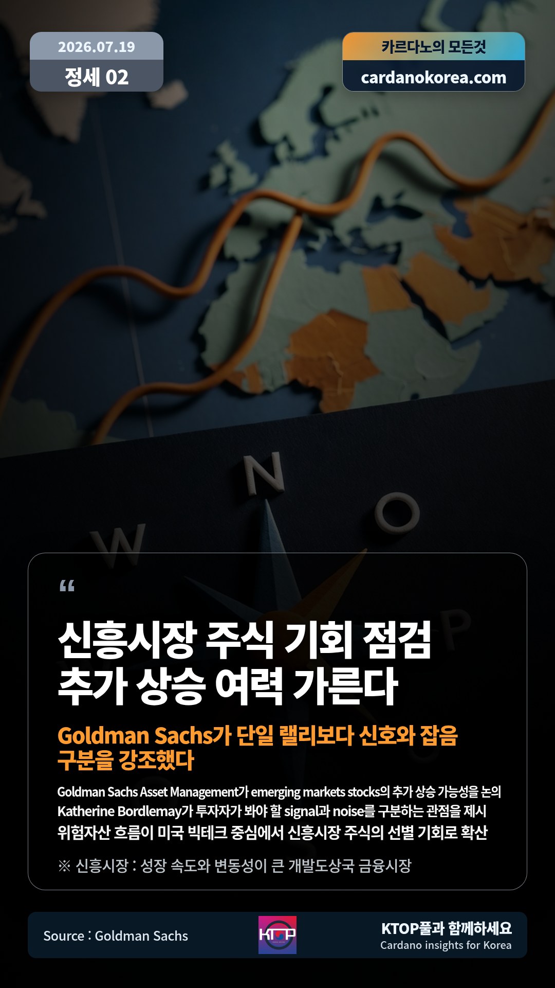 Goldman Sachs Asset Management가 emerging markets stocks의 추가 상승 가능성을 논의 — Katherine Bordlemay가 투자자가 봐야 할 signal과 noise를 구분하는 관점을 제시